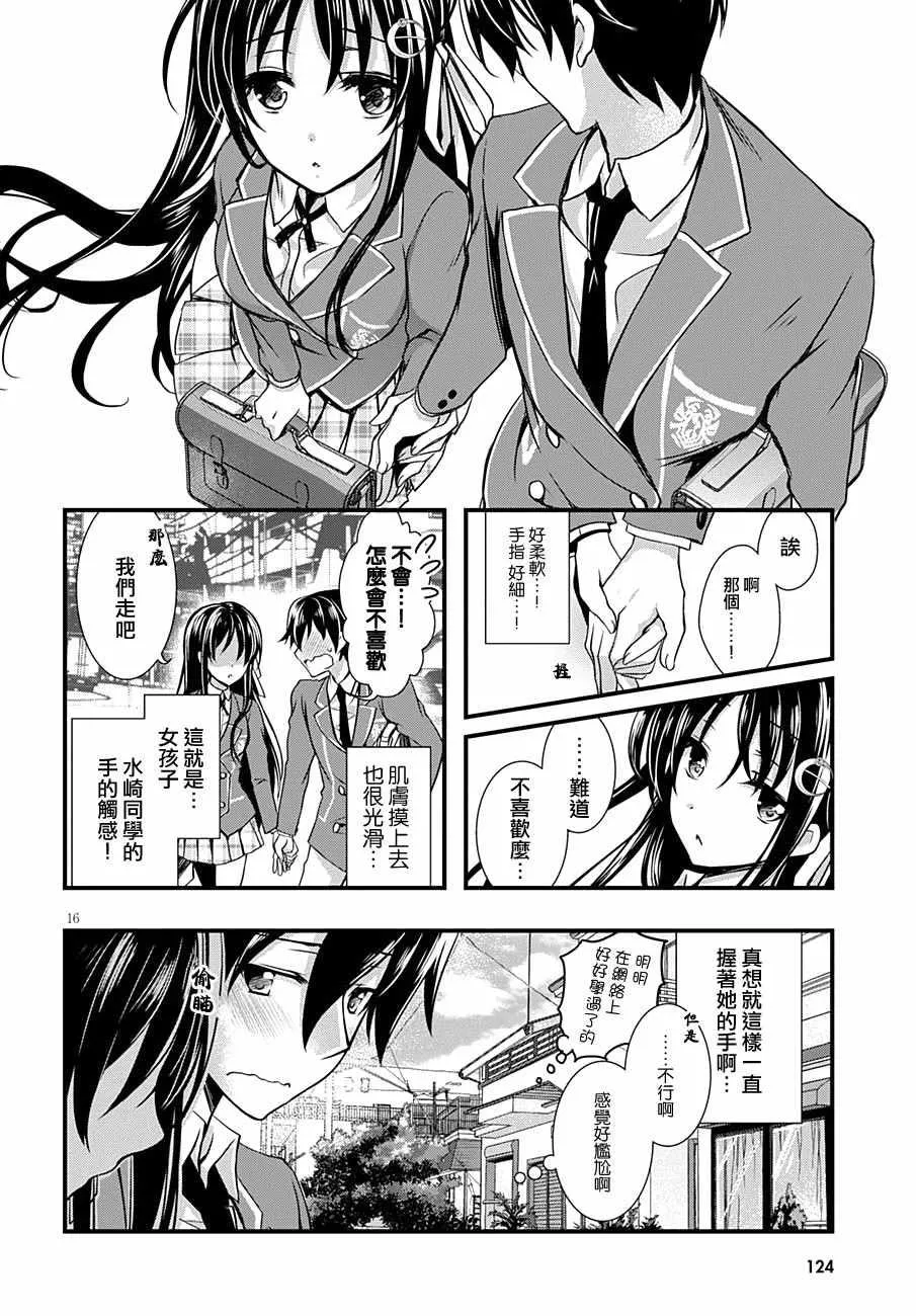 第2话 第16页