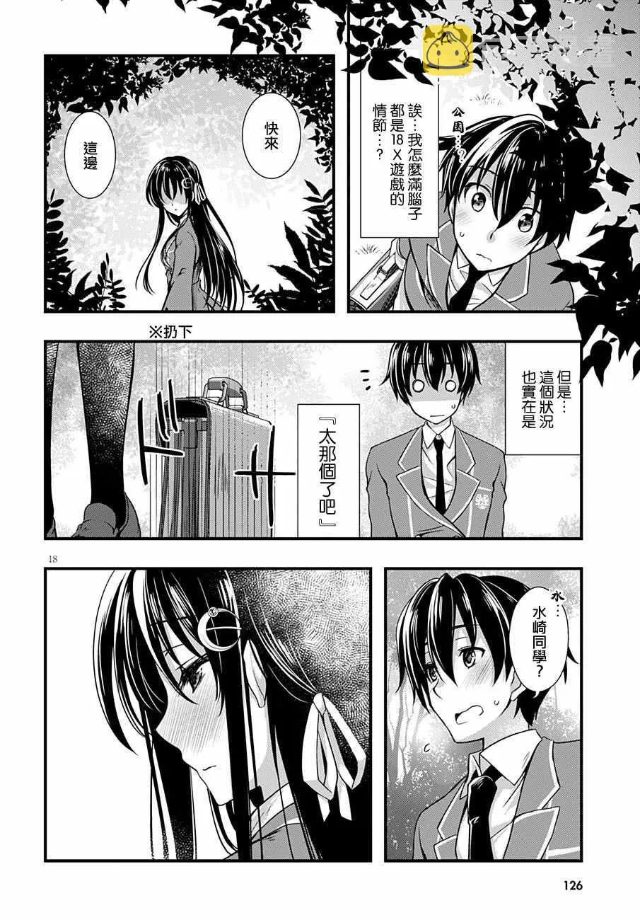 第2话 第18页