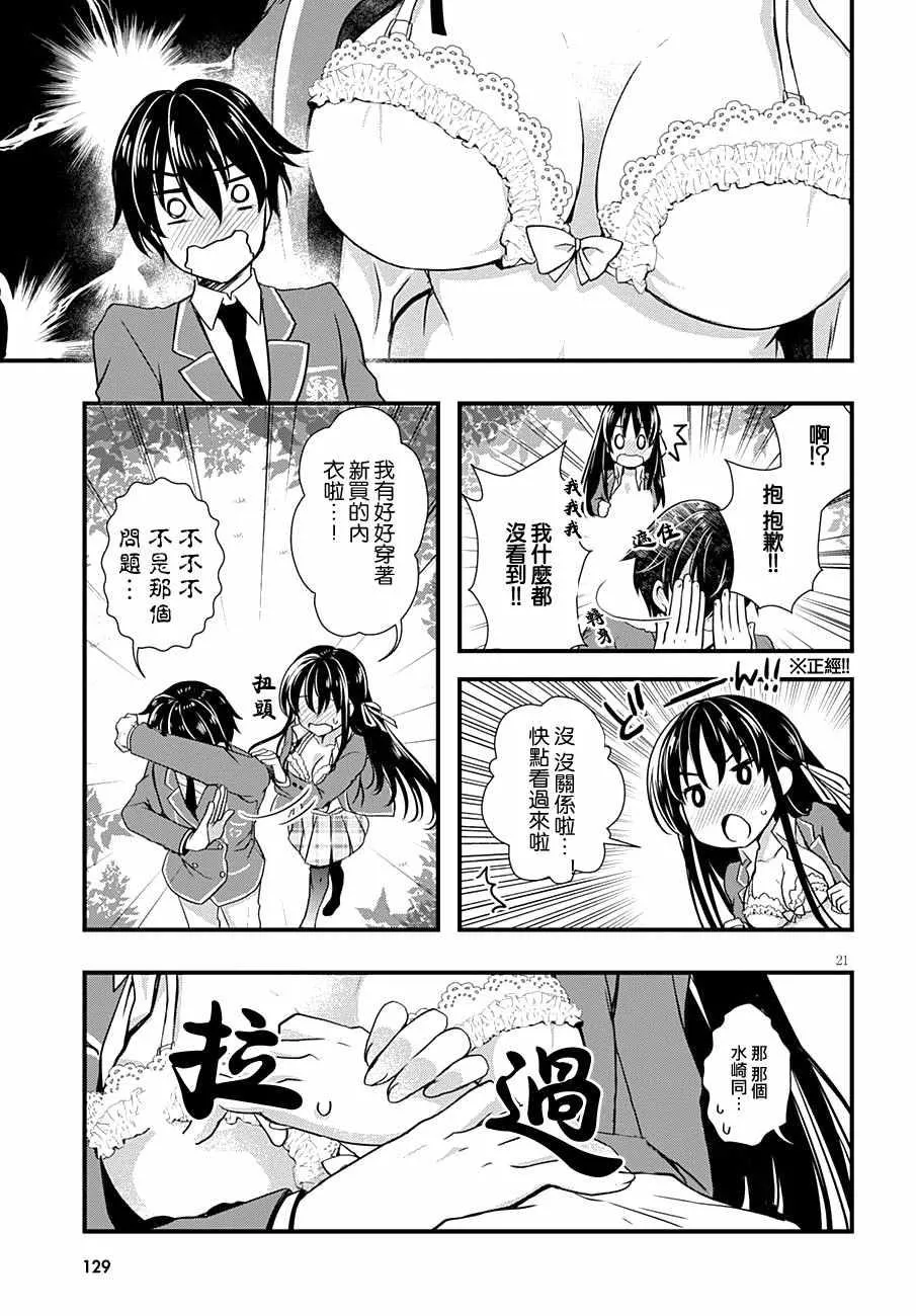 第2话 第21页