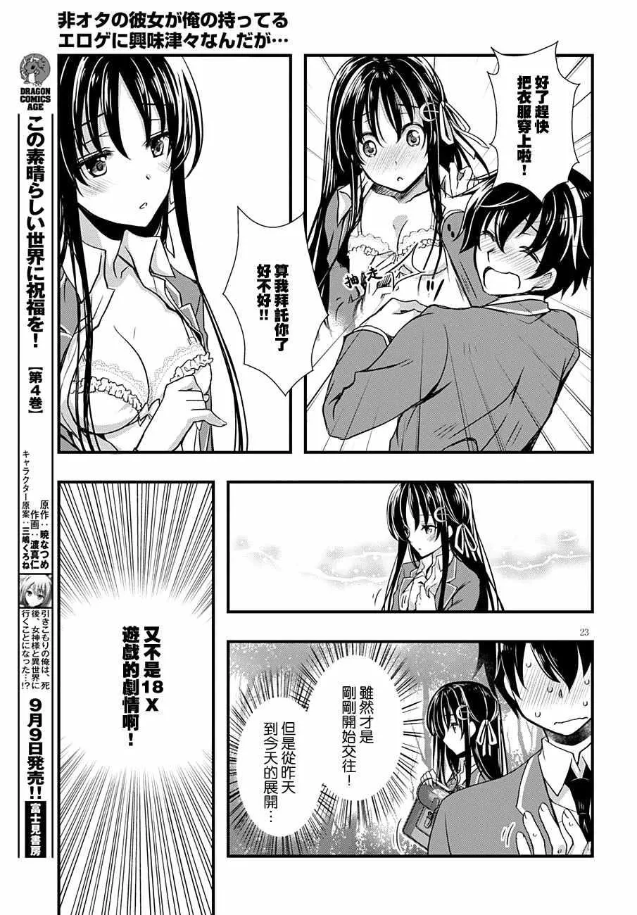 第2话 第23页