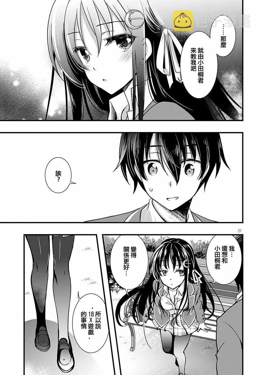 第2话 第27页