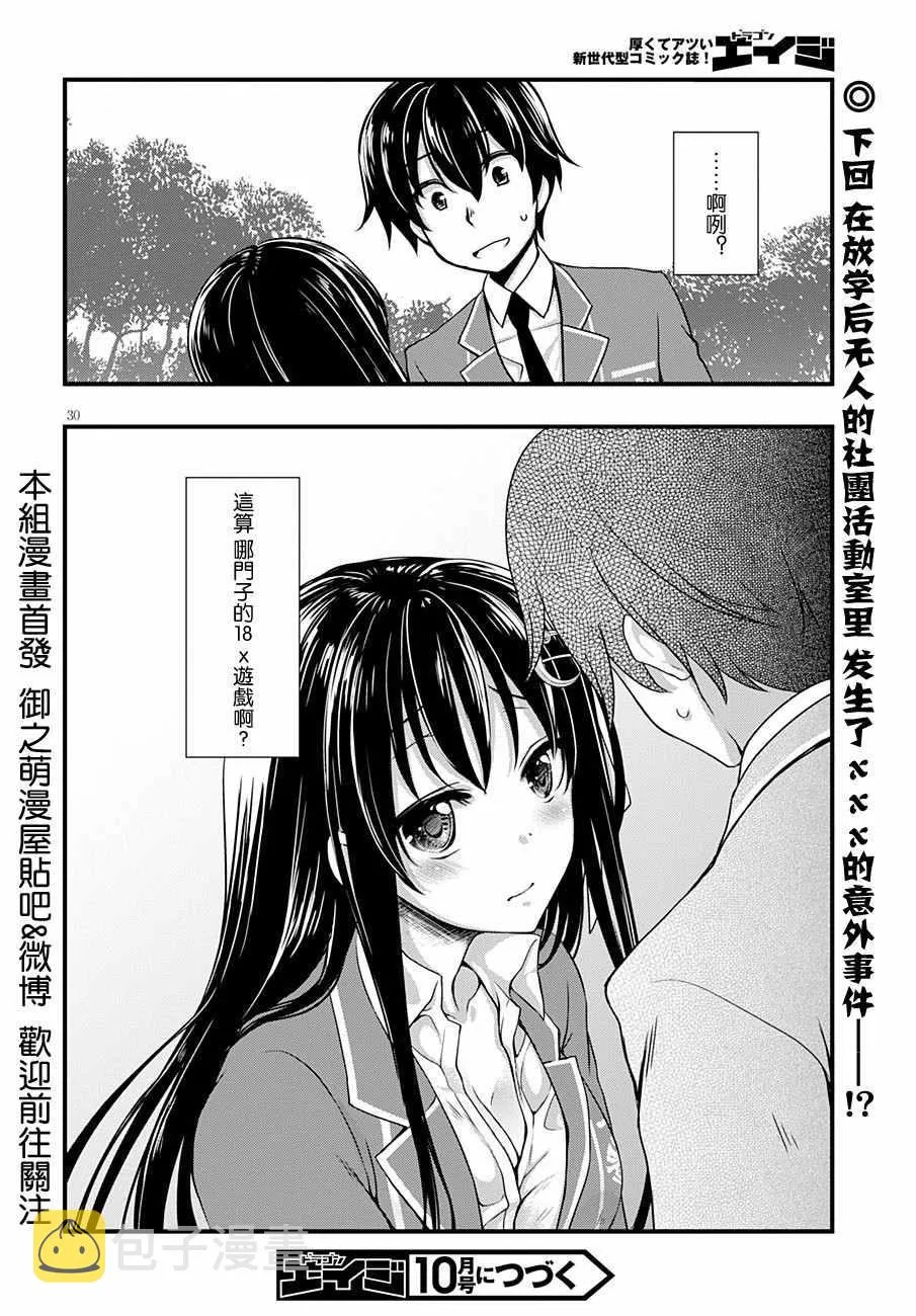 第2话 第30页