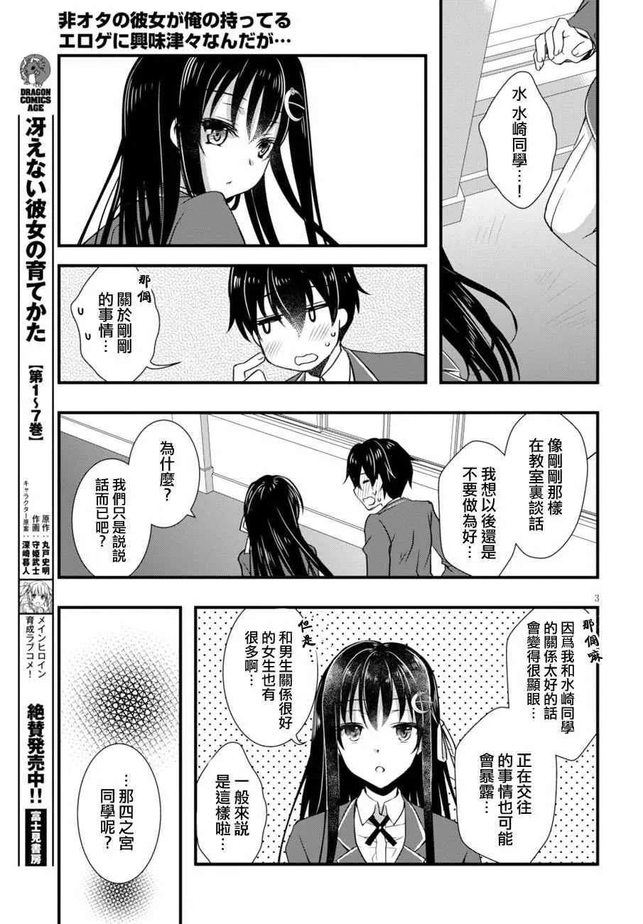 第3话 第3页