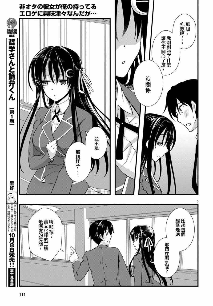 第3话 第5页
