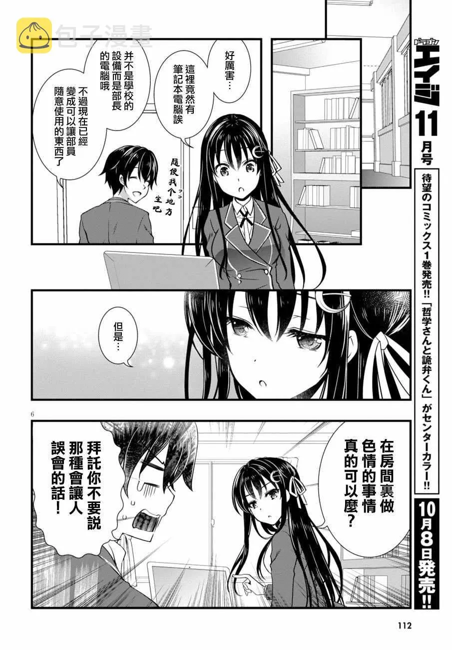 第3话 第6页