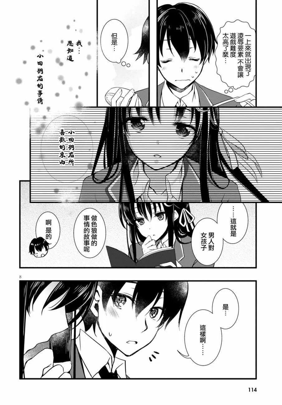 第3话 第8页