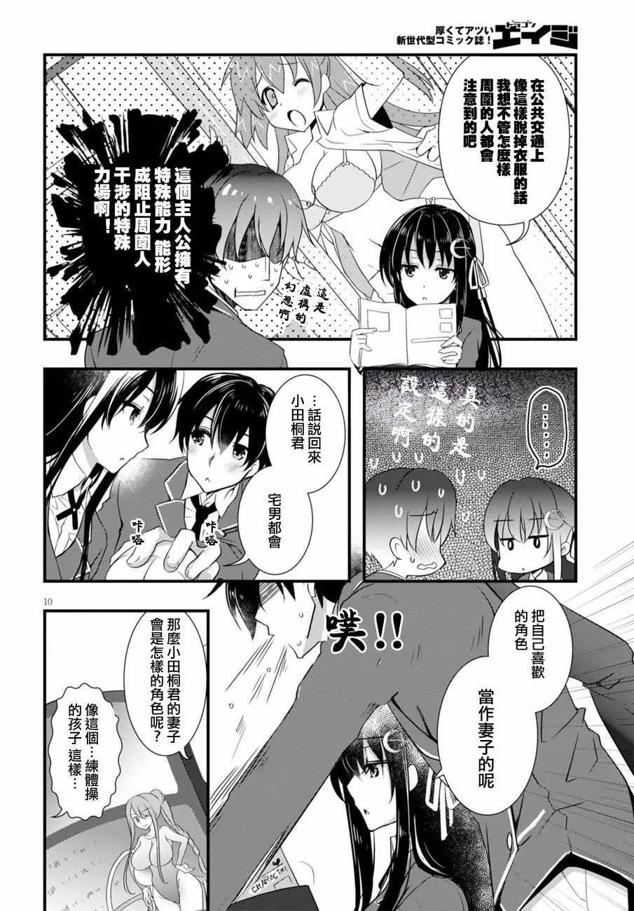 第3话 第10页