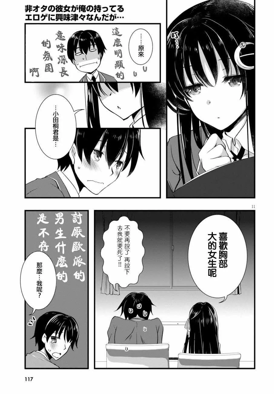第3话 第11页