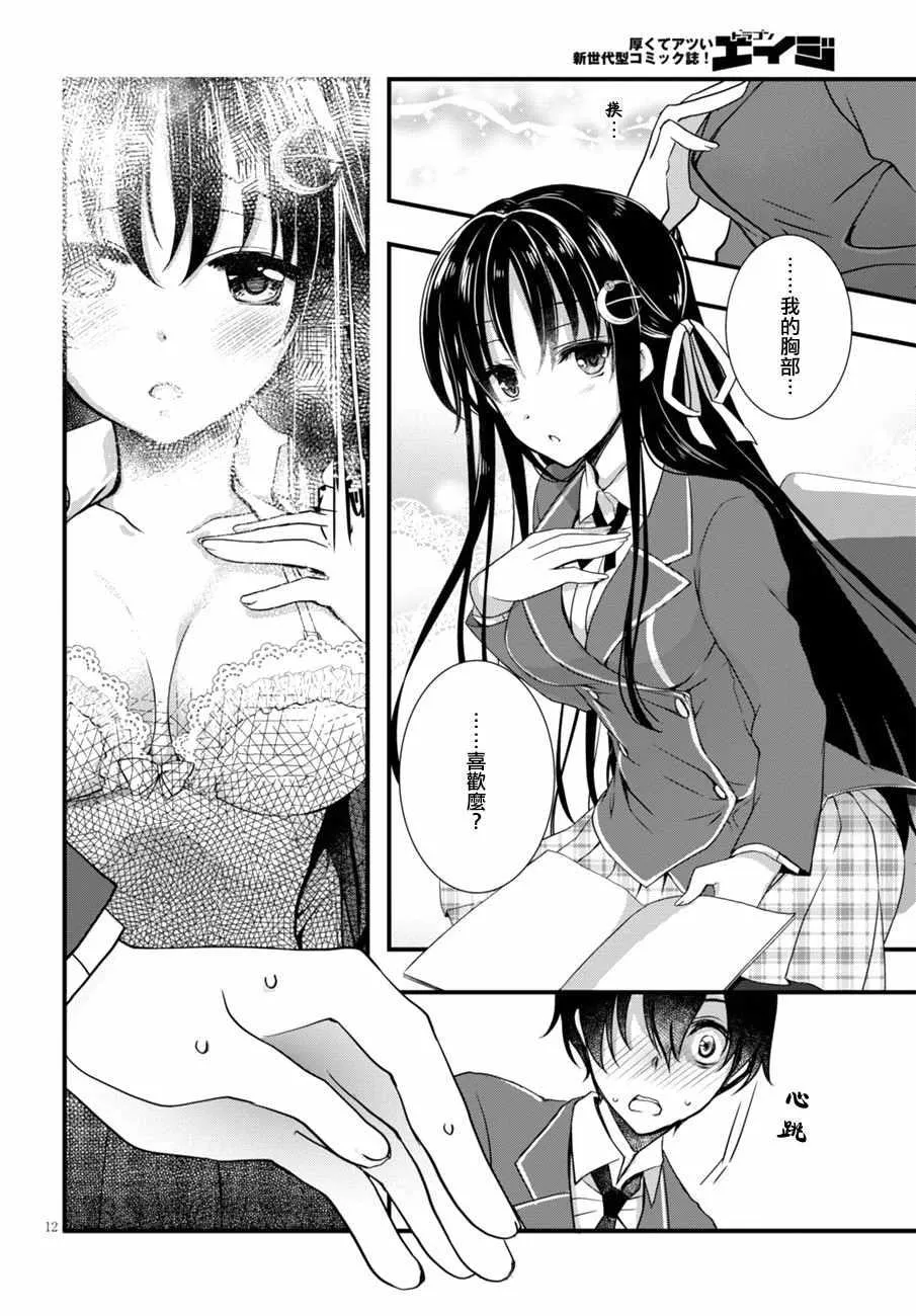 第3话 第12页