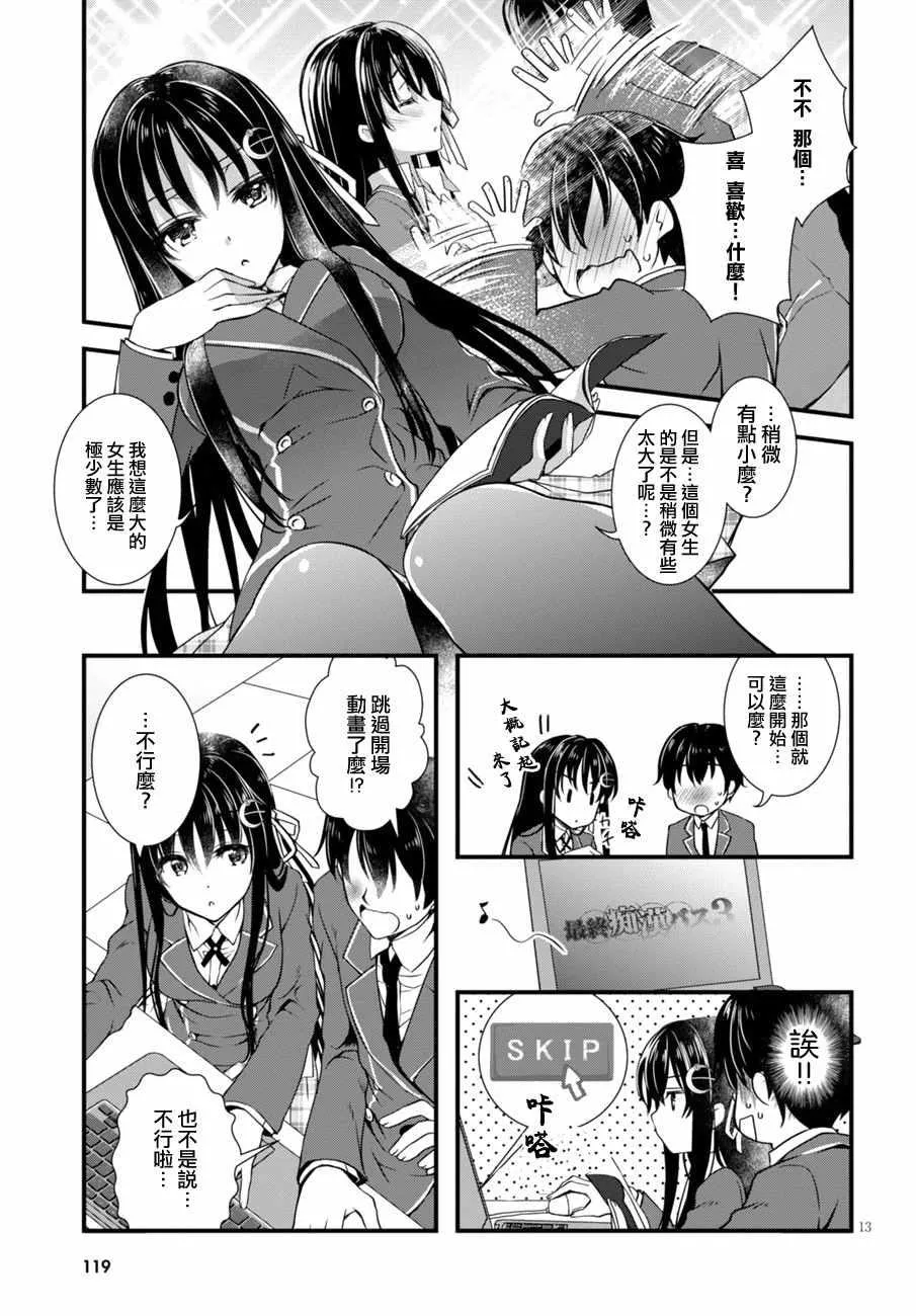 第3话 第13页