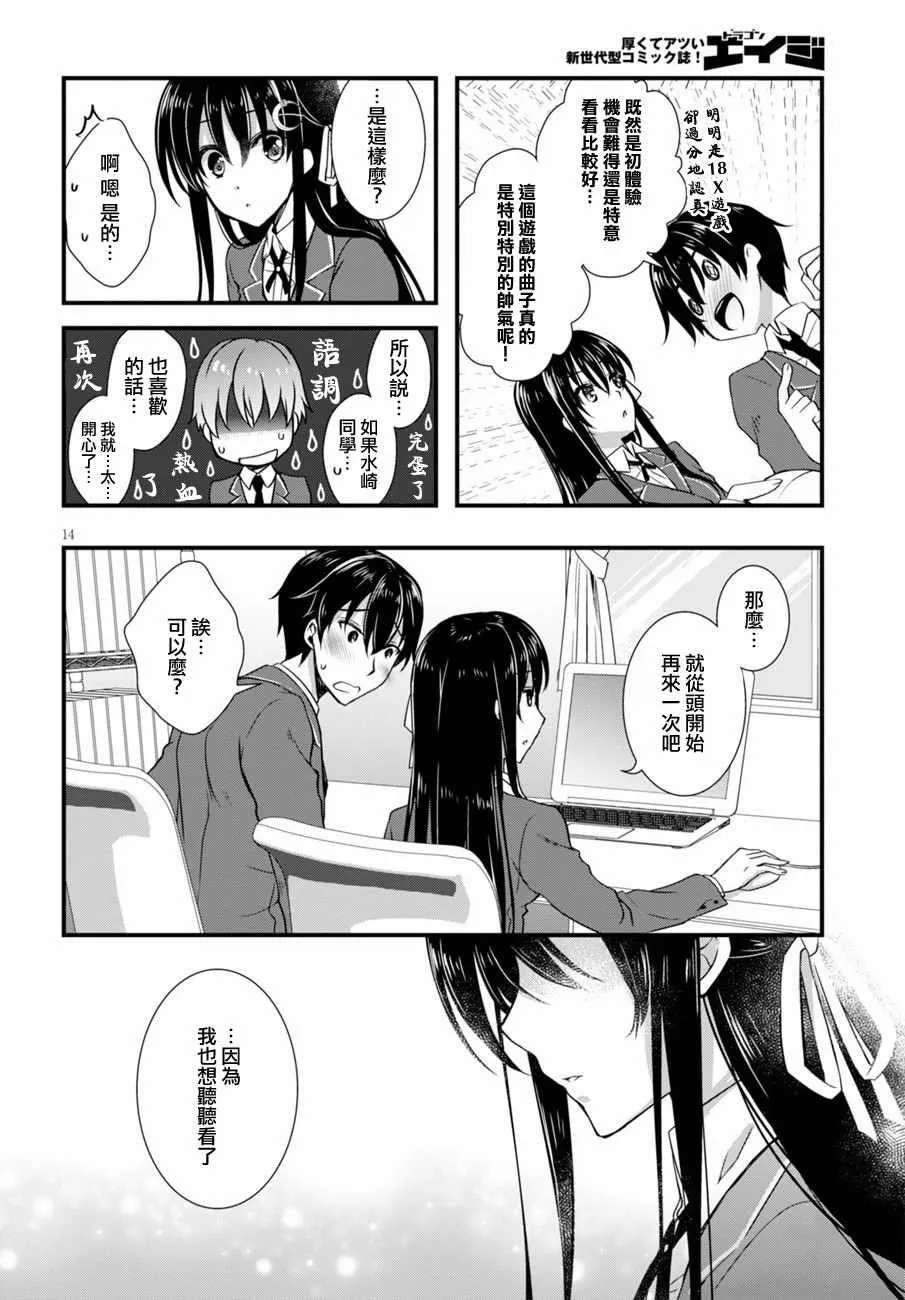 第3话 第14页