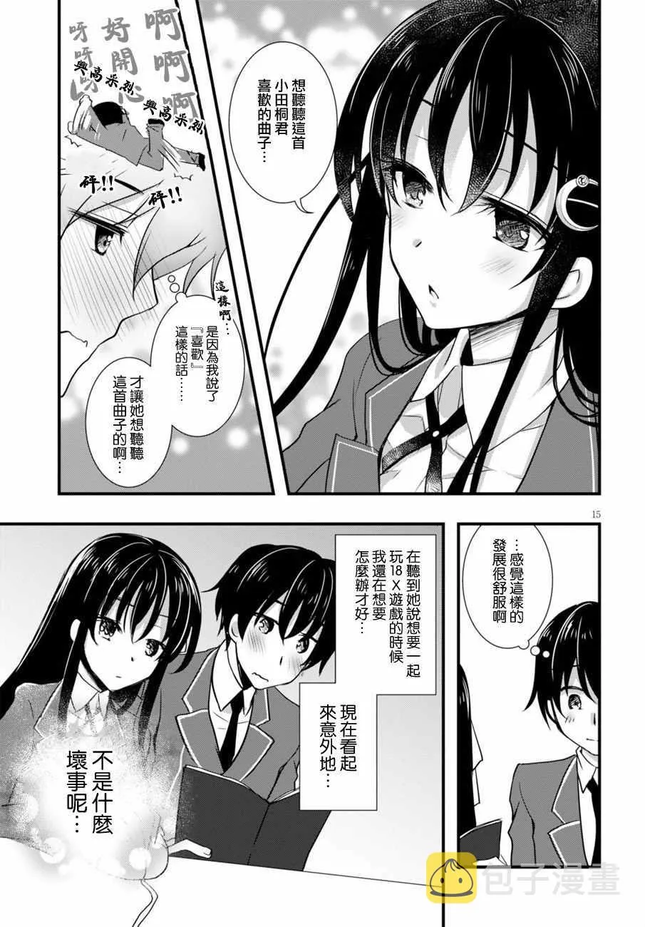 第3话 第15页
