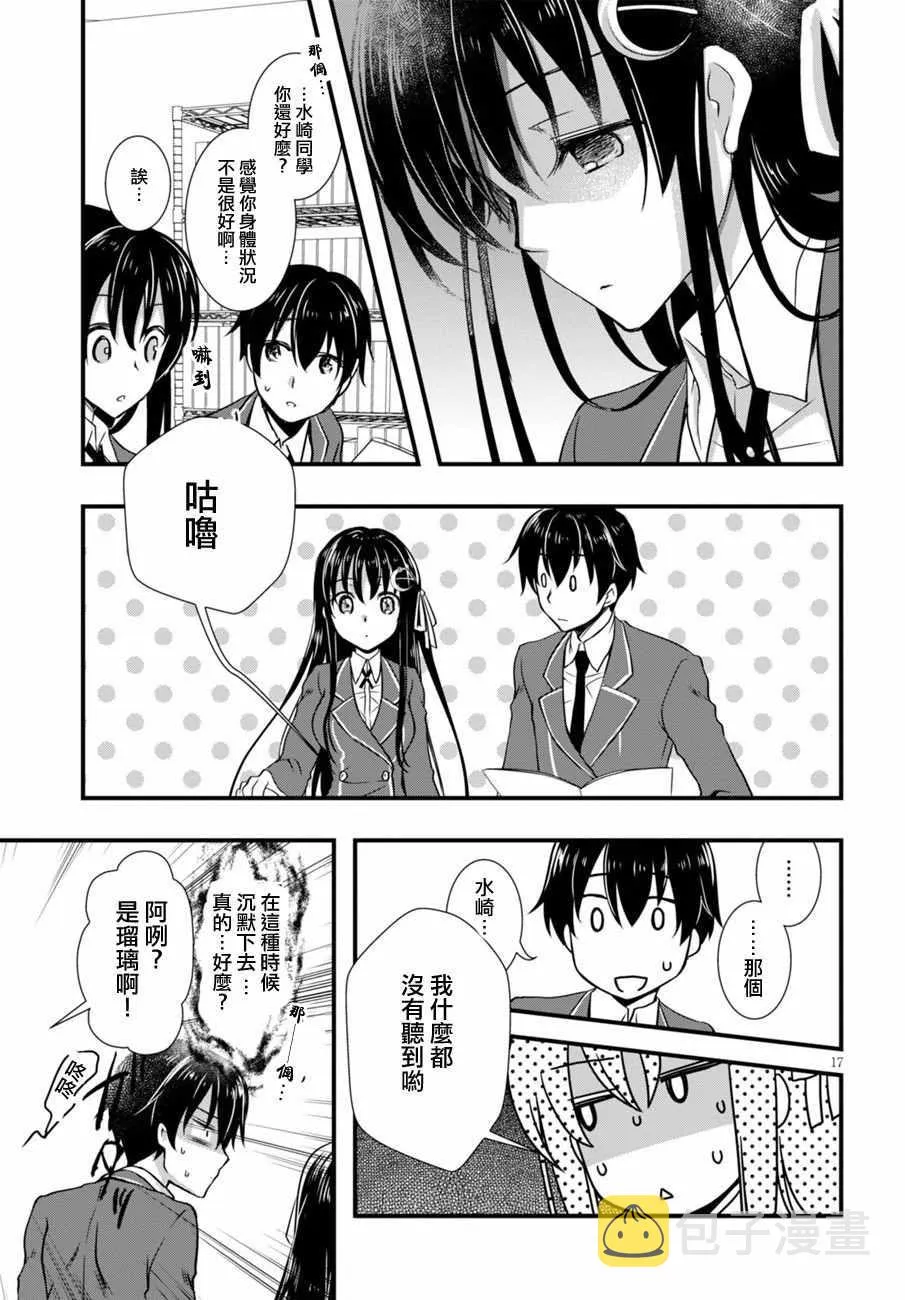 第3话 第17页