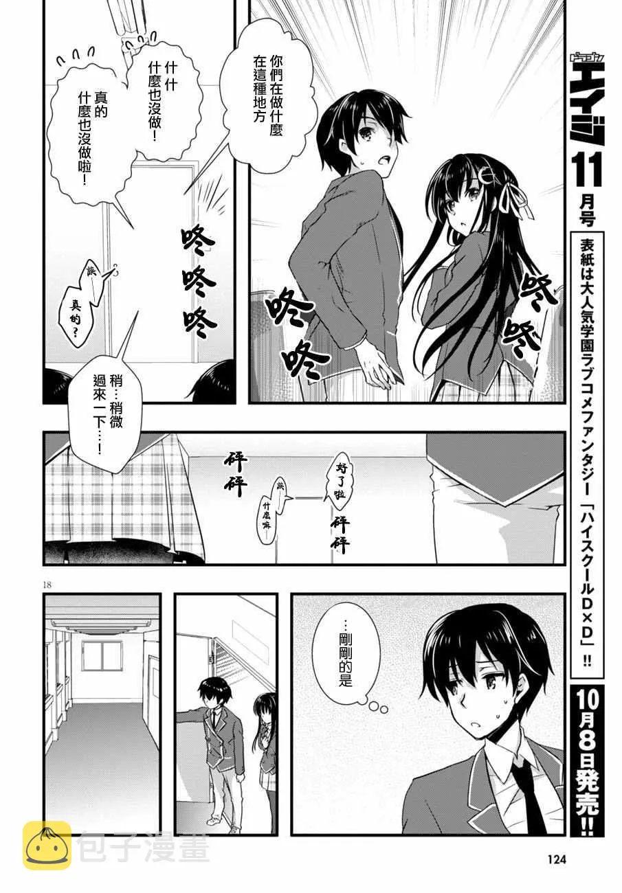 第3话 第18页
