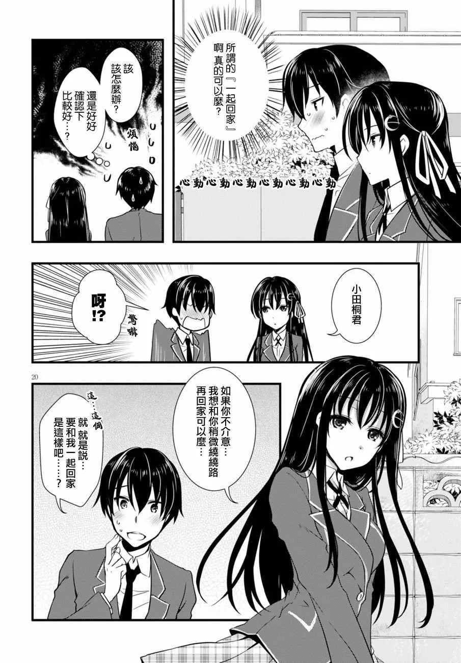 第3话 第20页