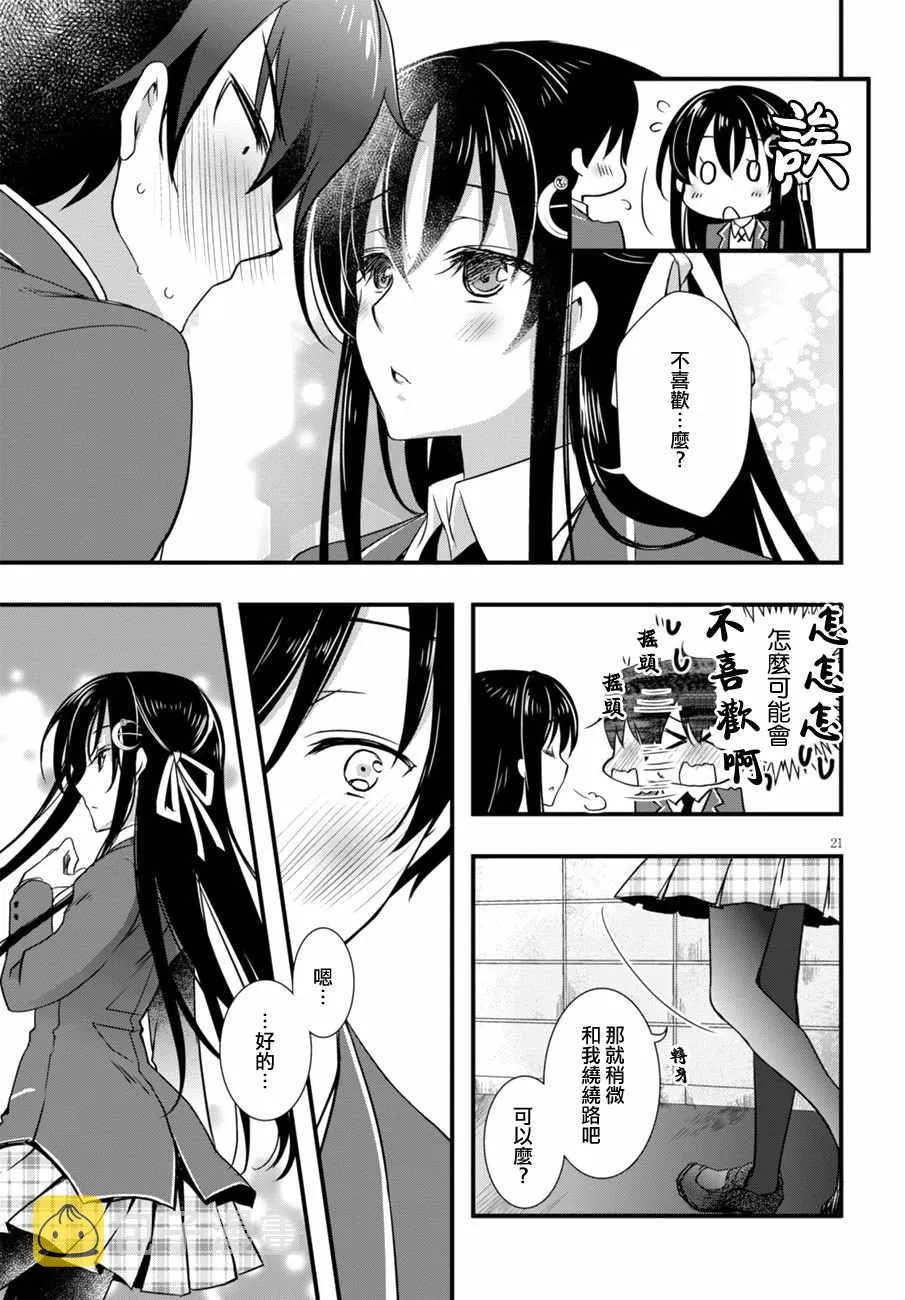 第3话 第21页
