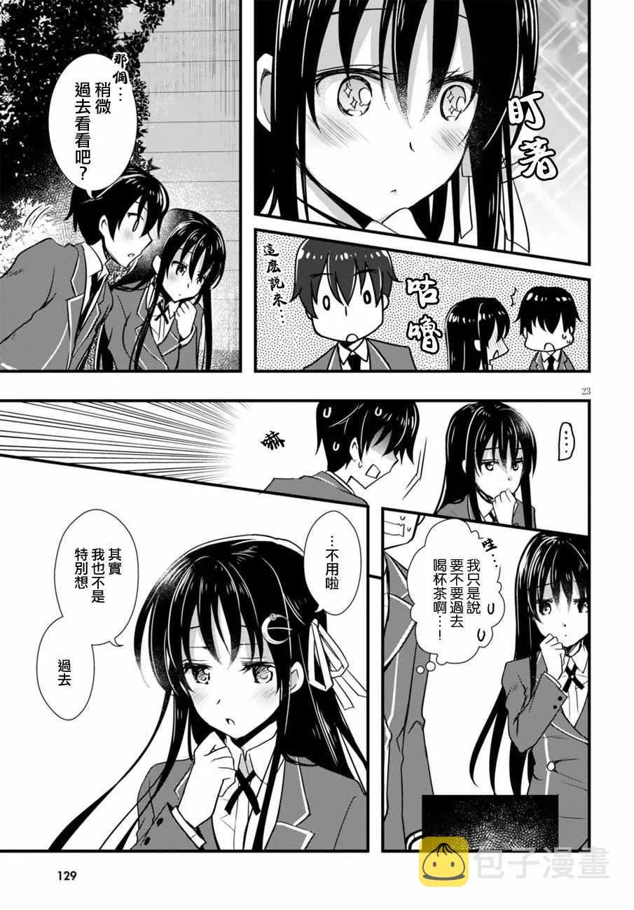 第3话 第23页