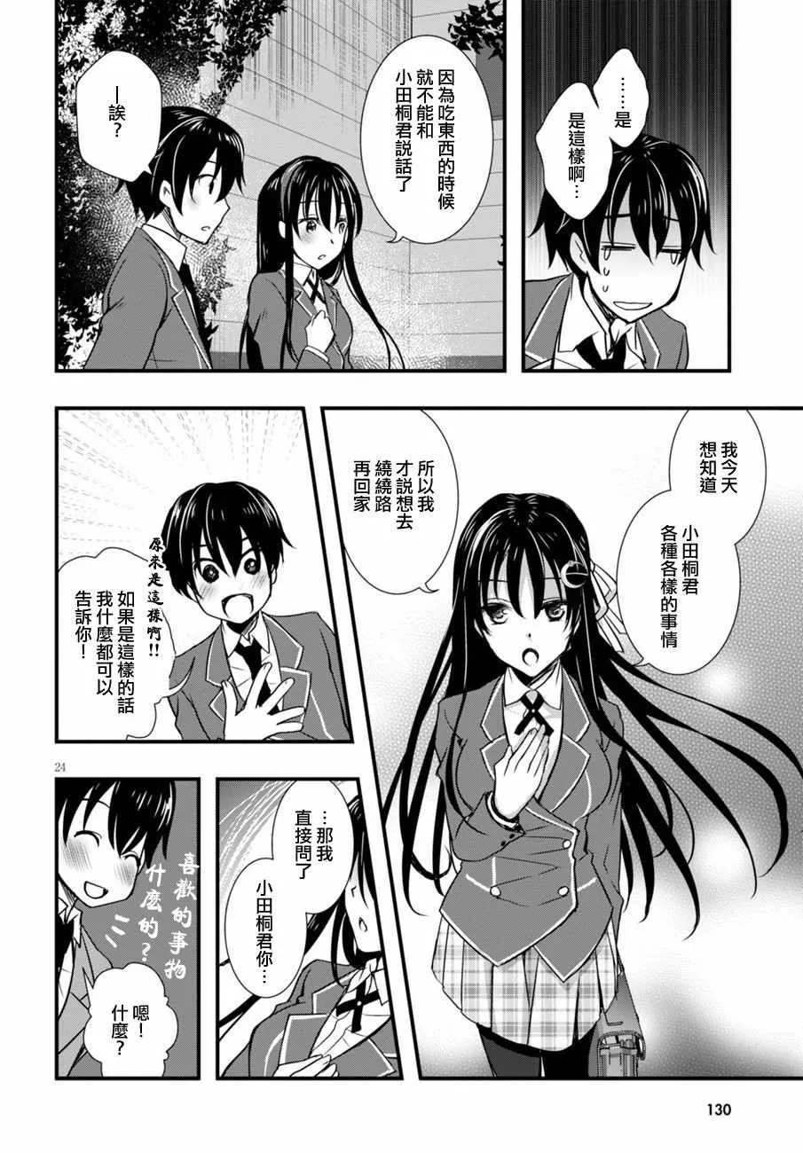 第3话 第24页