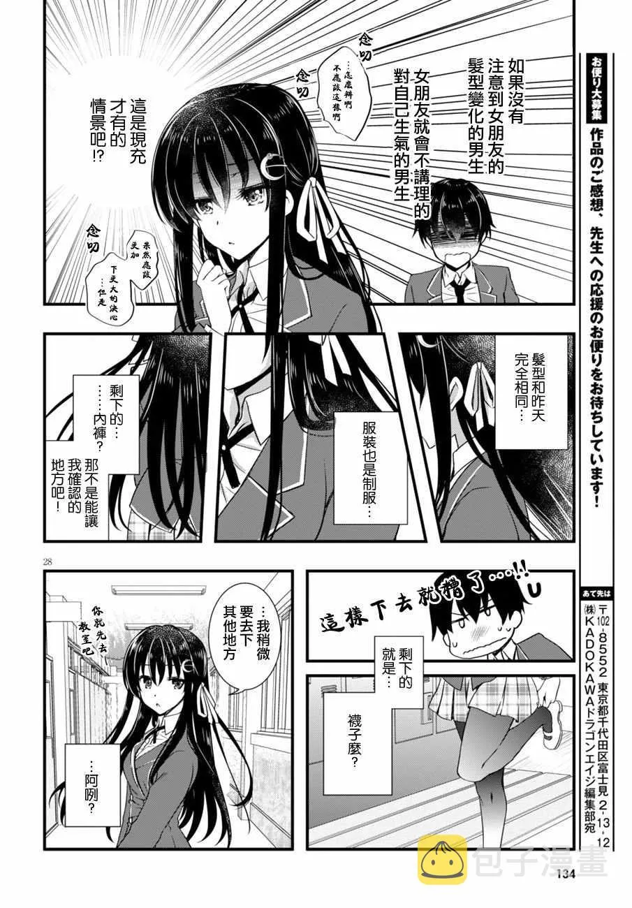 第3话 第28页