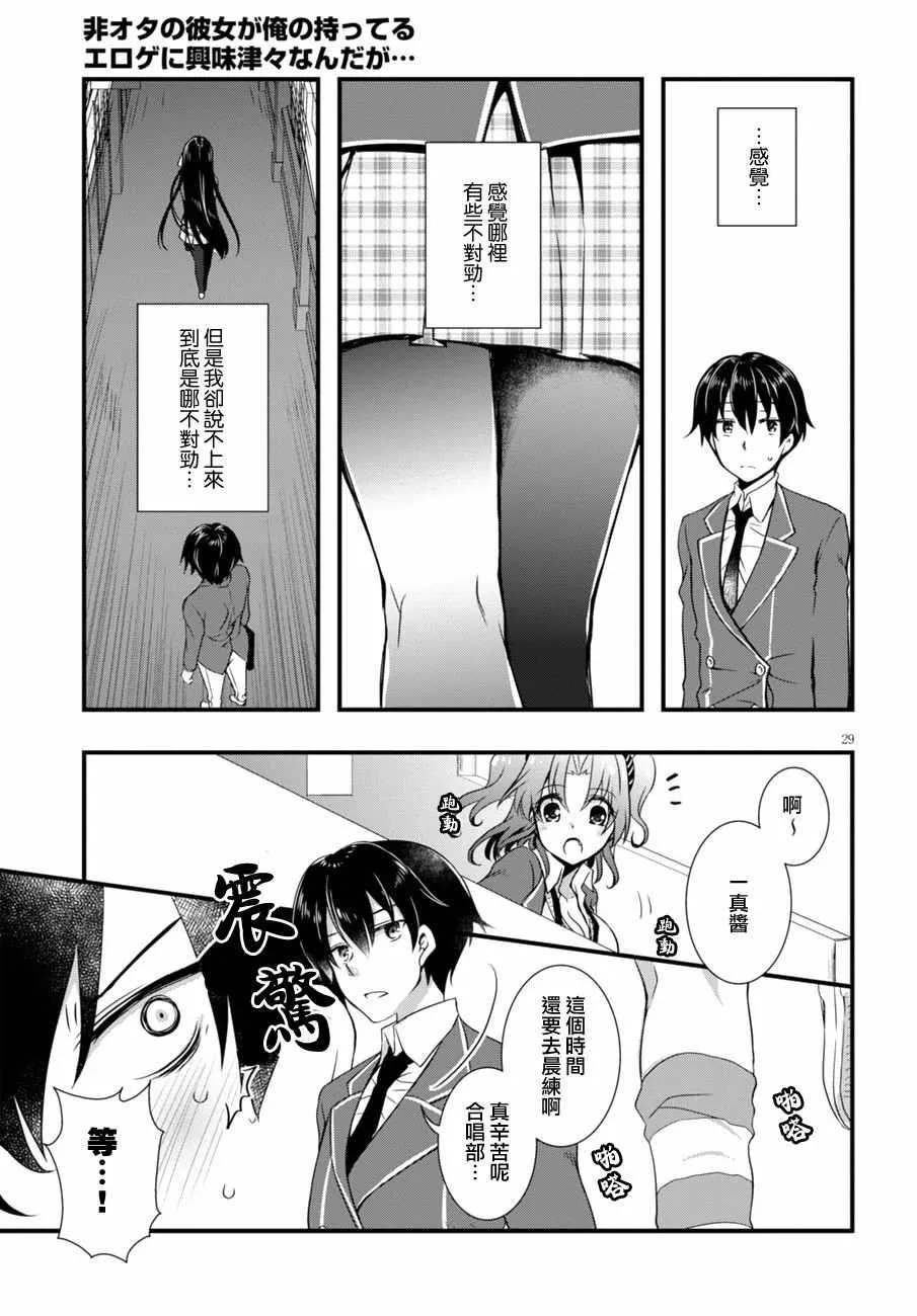 第3话 第29页