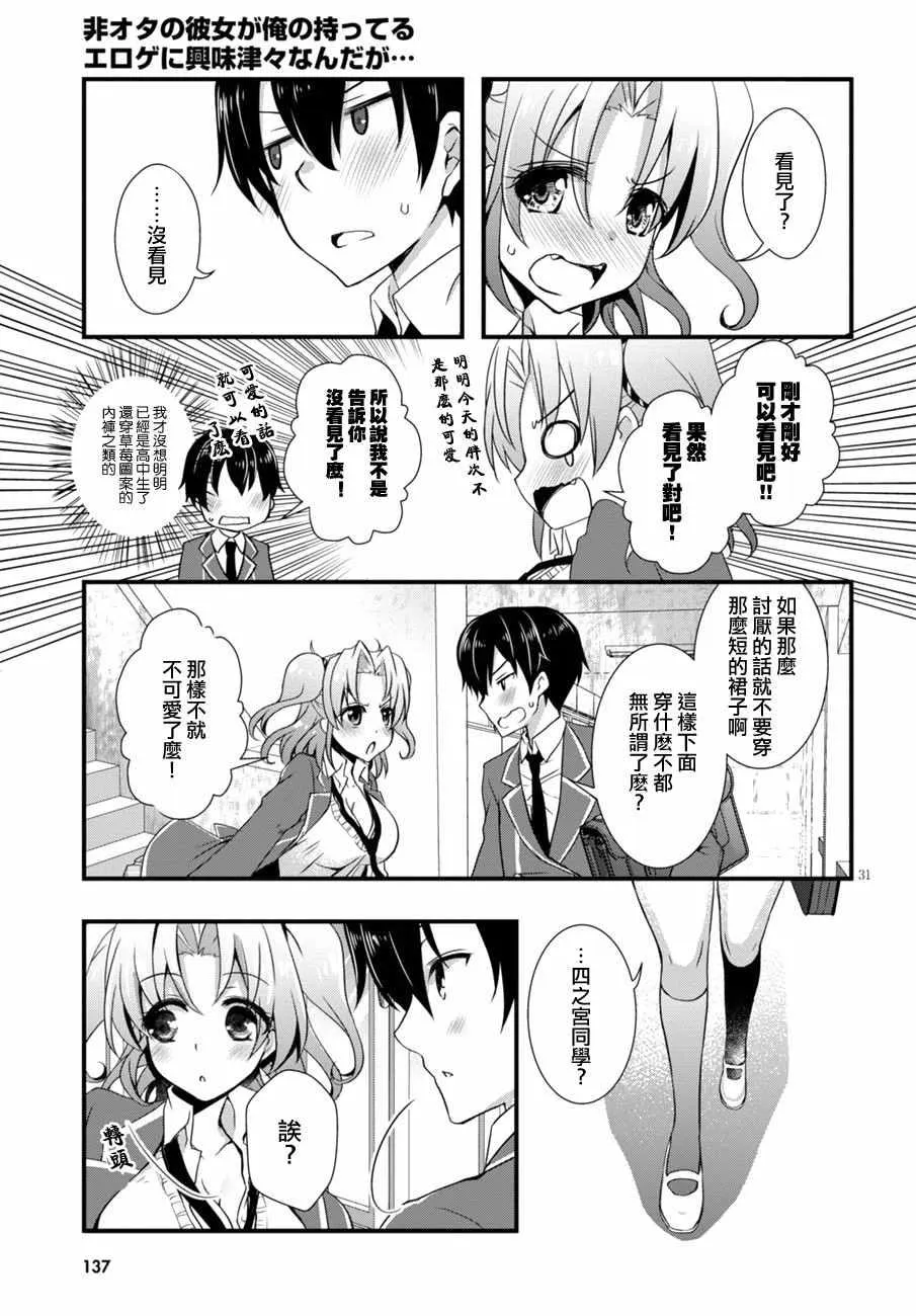 第3话 第31页