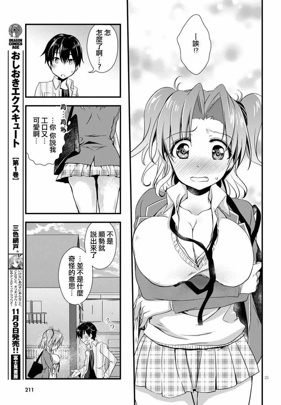 第4话 第25页