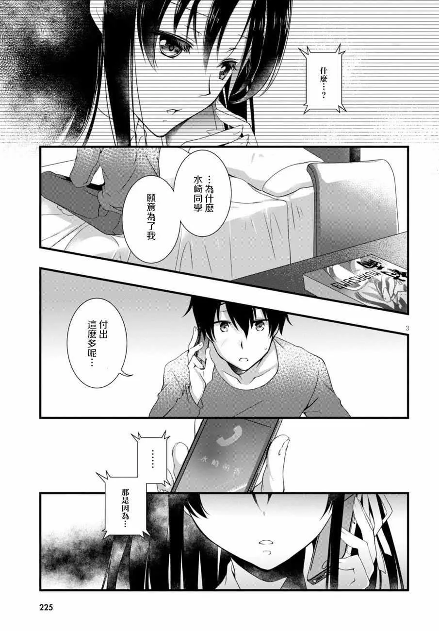 第5话 第3页