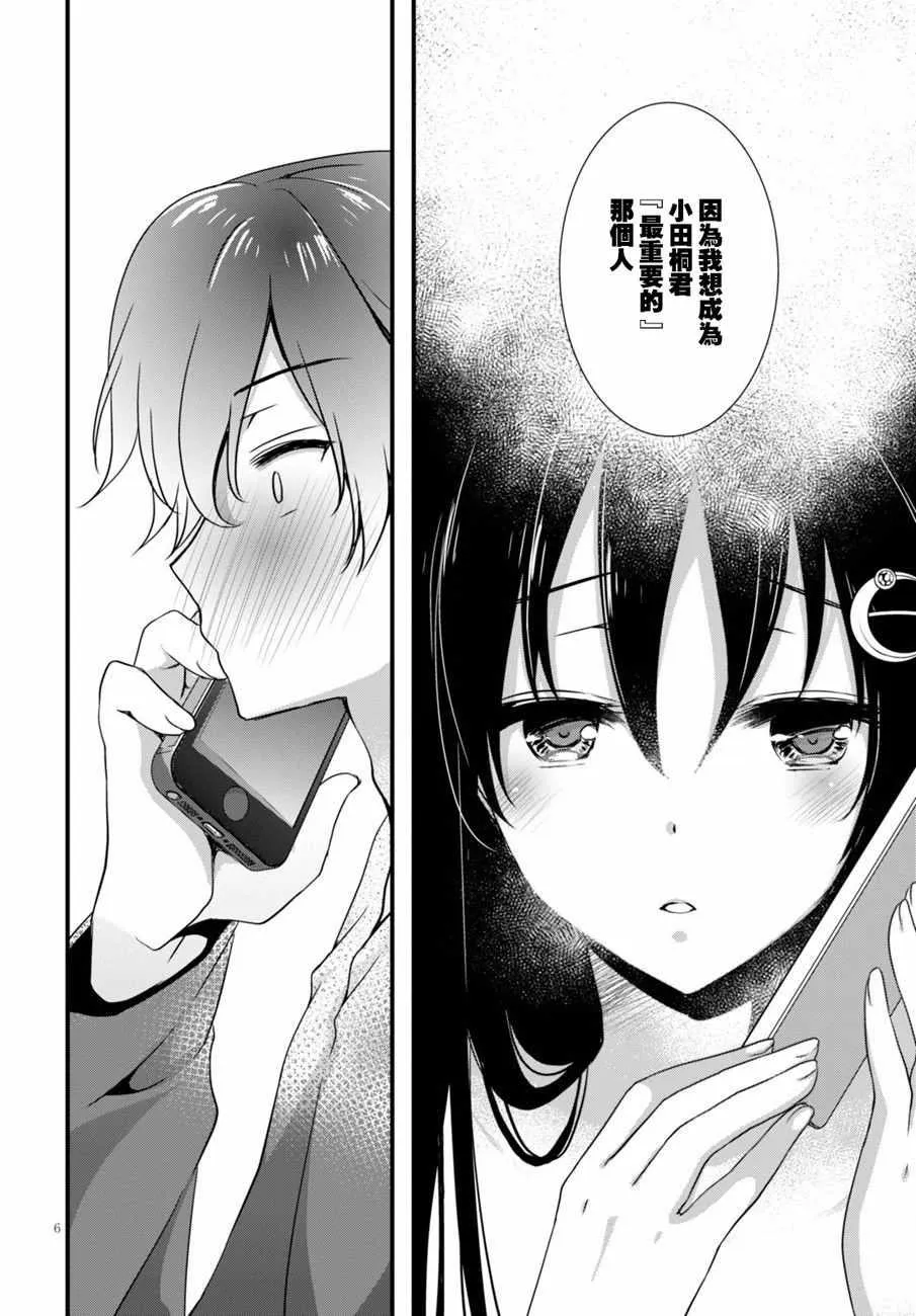 第5话 第6页