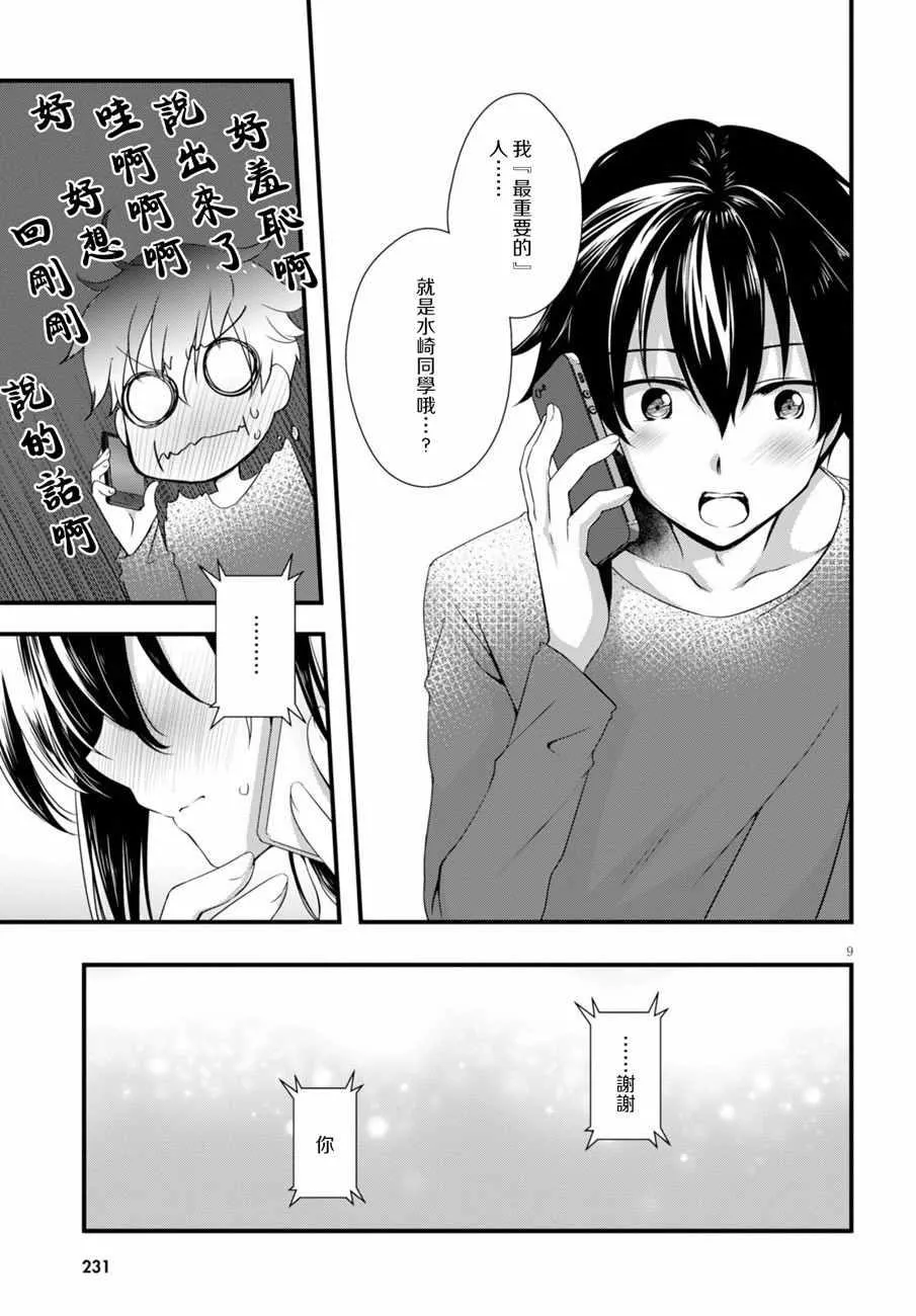 第5话 第9页