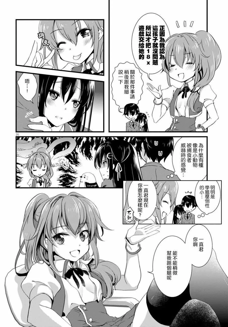 第5话 第16页