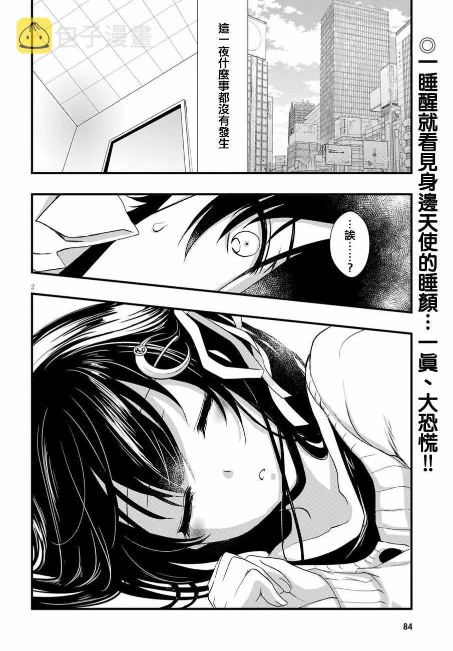 第7话 第2页