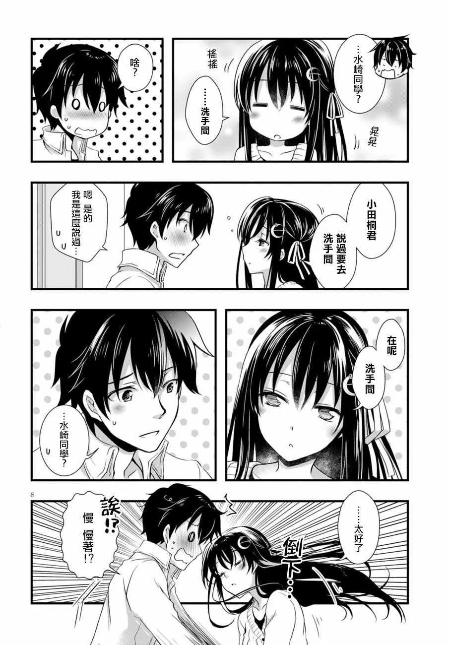 第7话 第8页