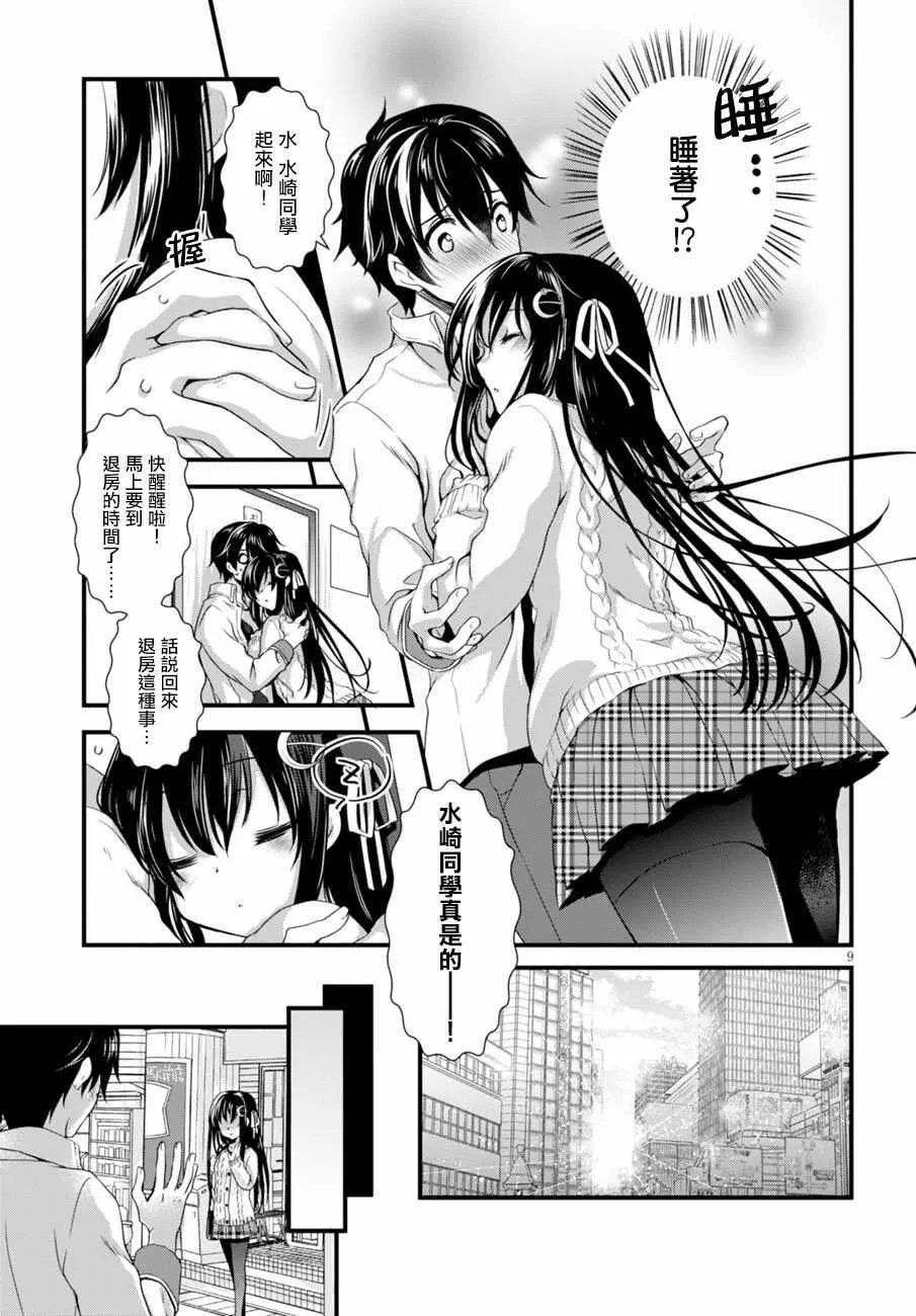 第7话 第9页