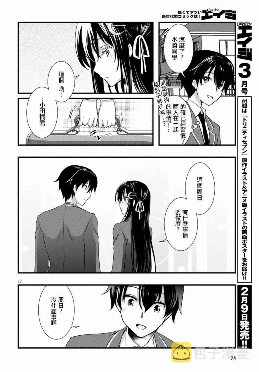 第7话 第12页