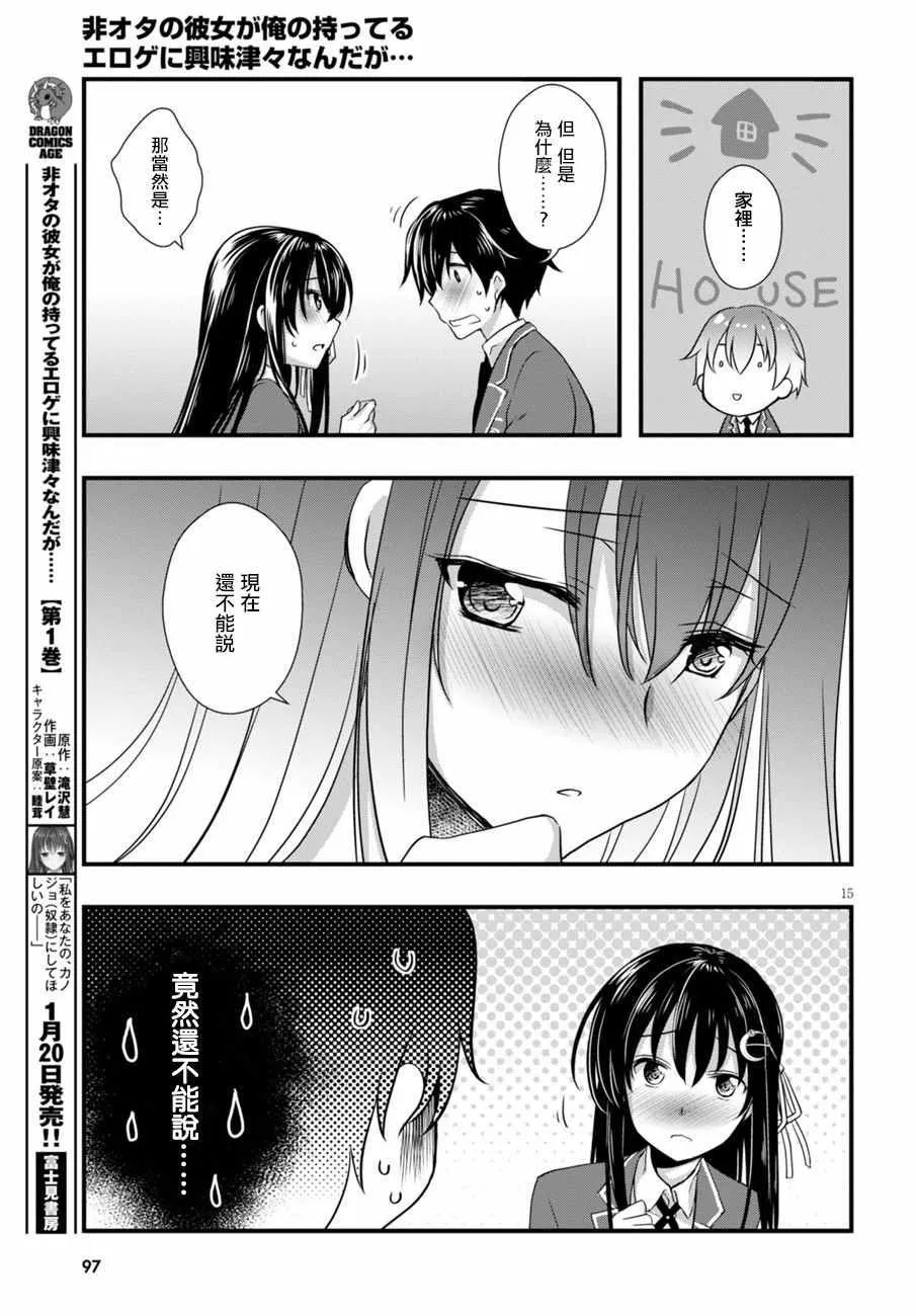 第7话 第15页
