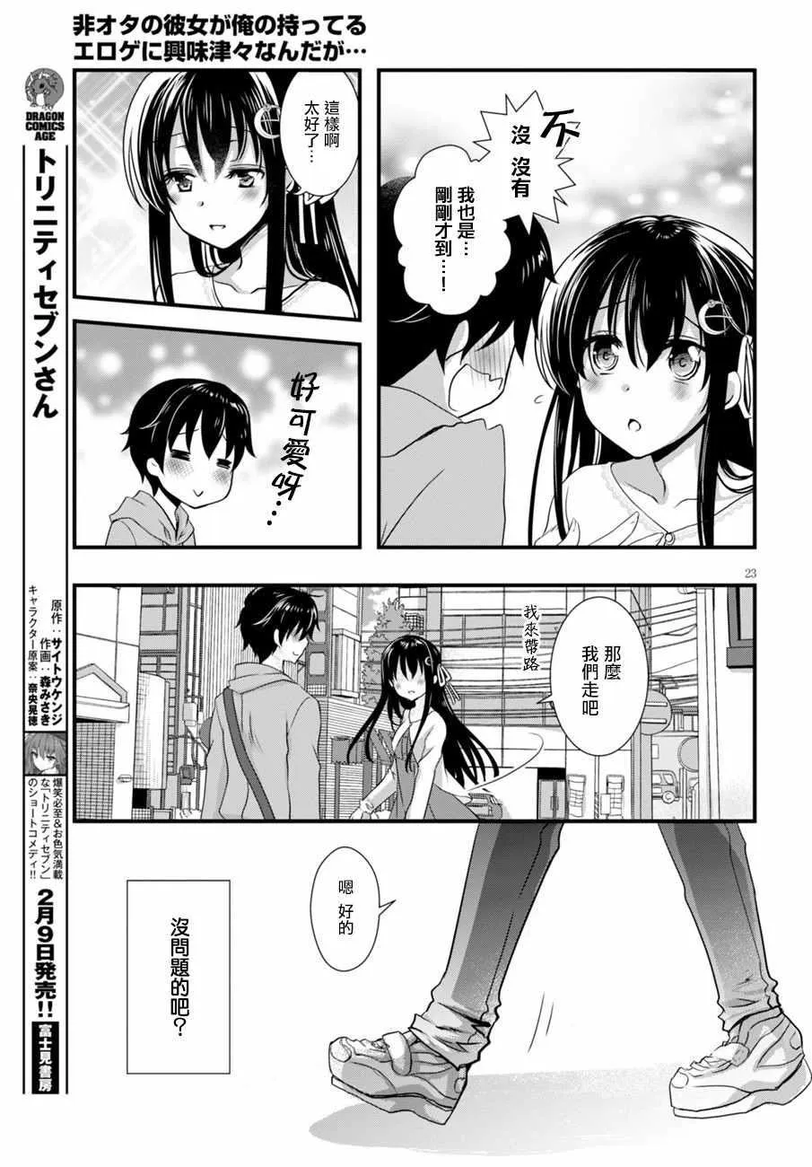 第7话 第23页