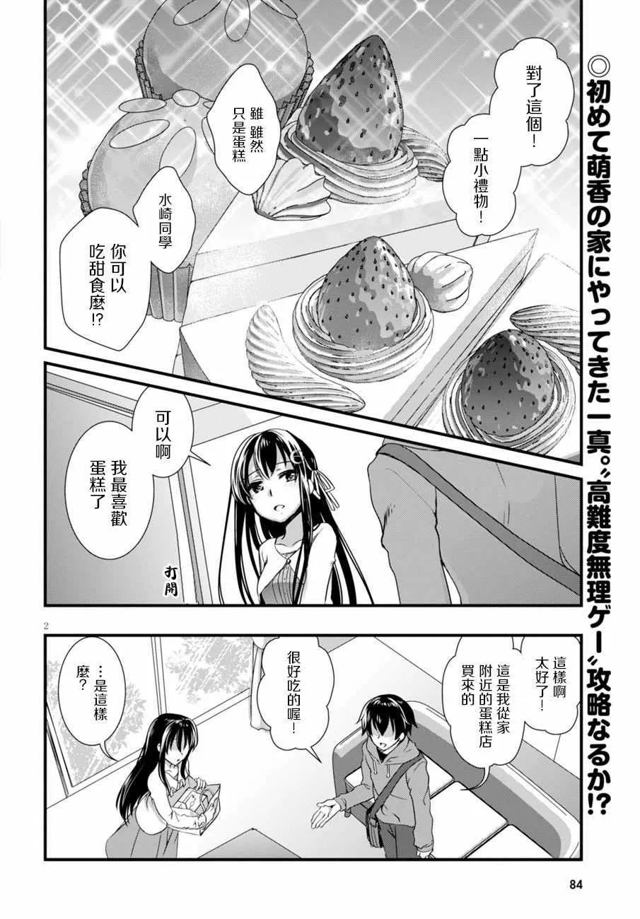 第8话 第2页