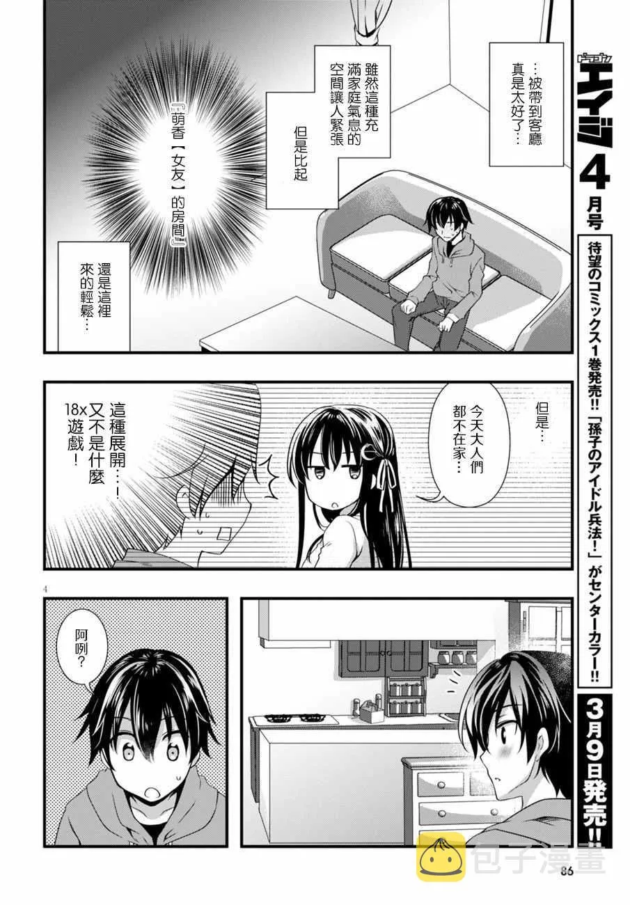 第8话 第4页