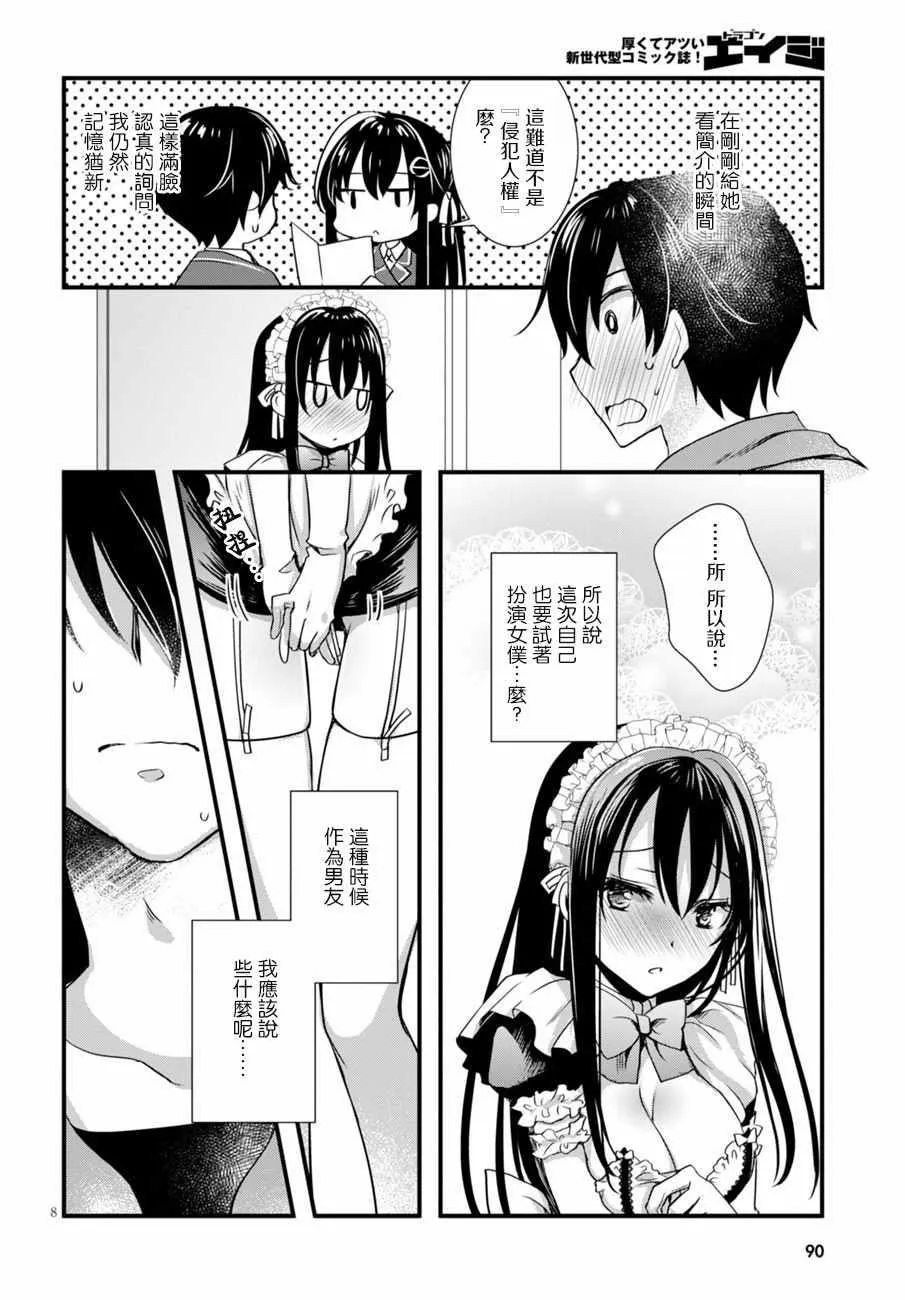 第8话 第8页