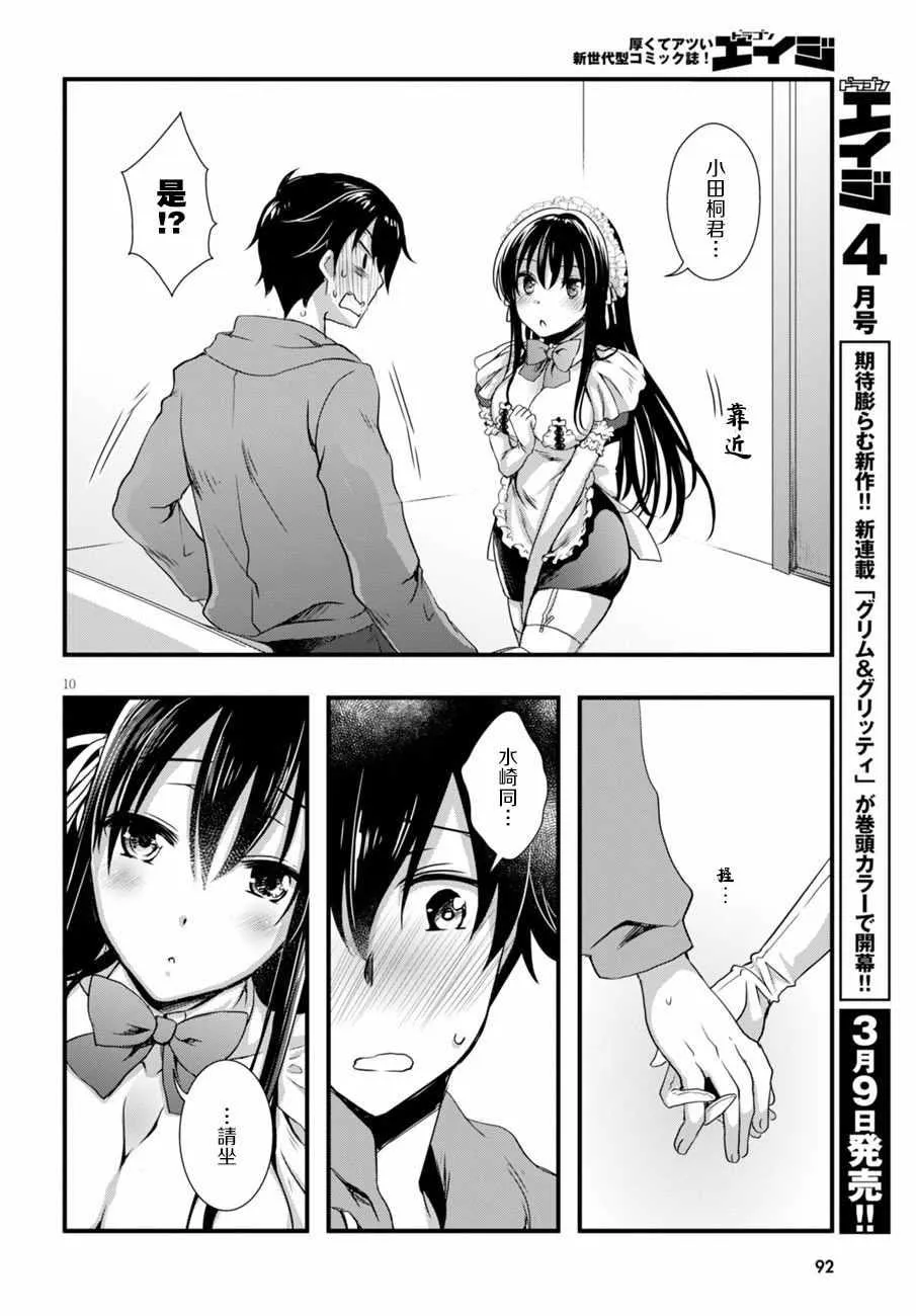 第8话 第10页