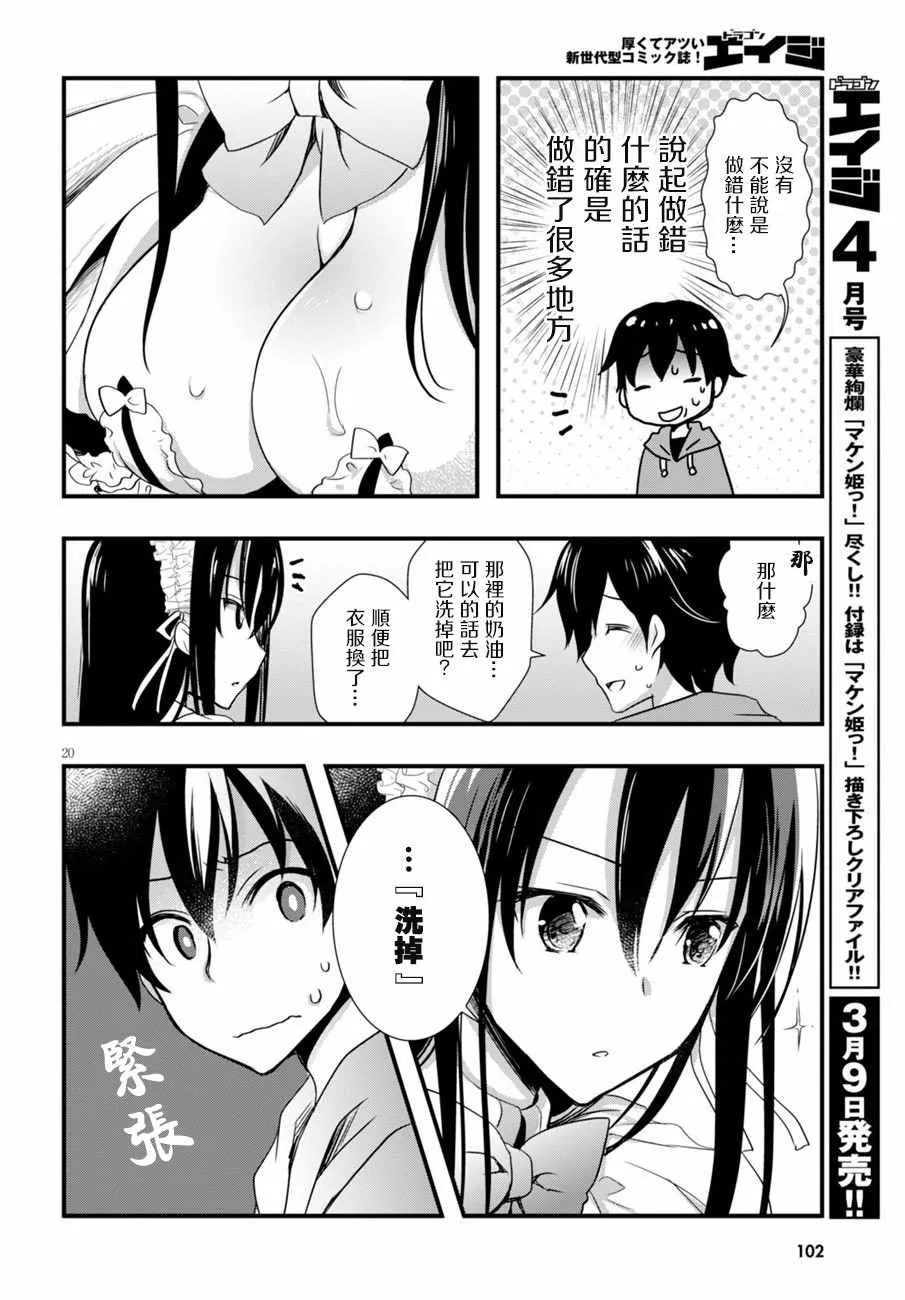 第8话 第20页