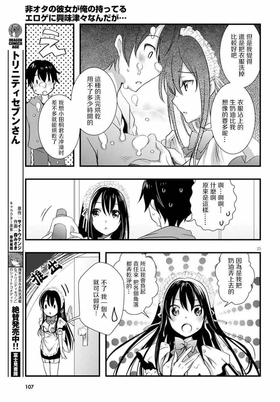 第8话 第25页