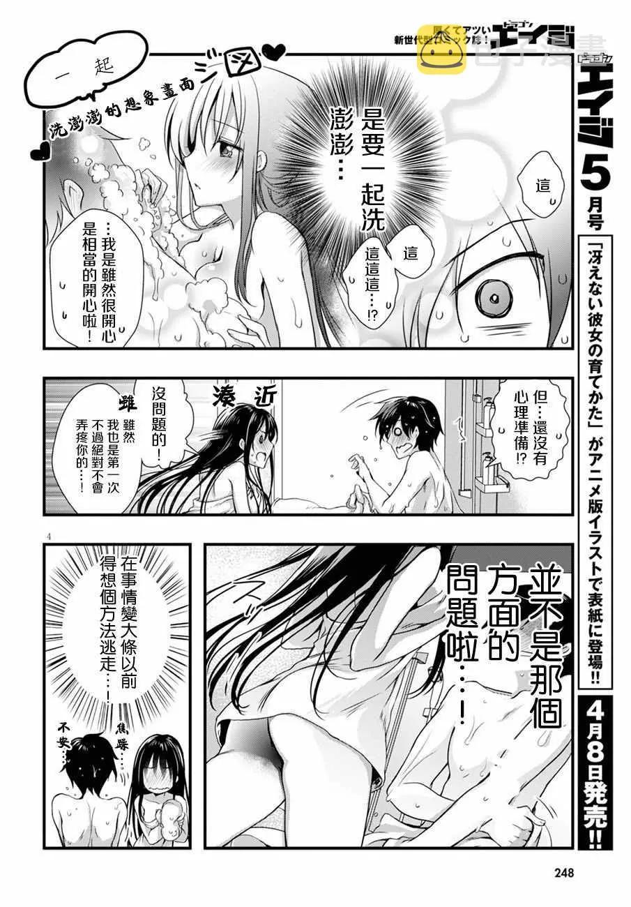 第9话 第4页