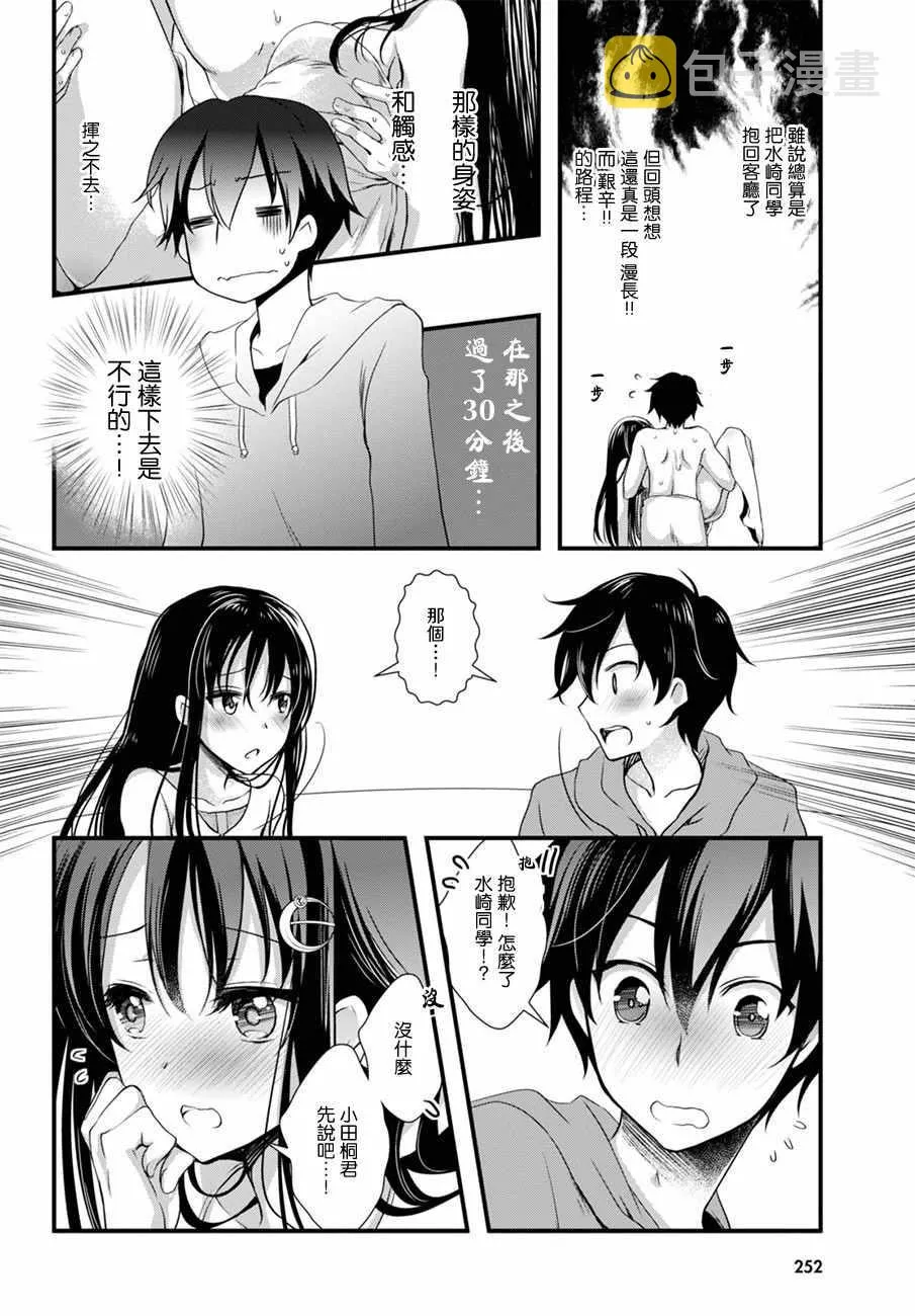 第9话 第8页