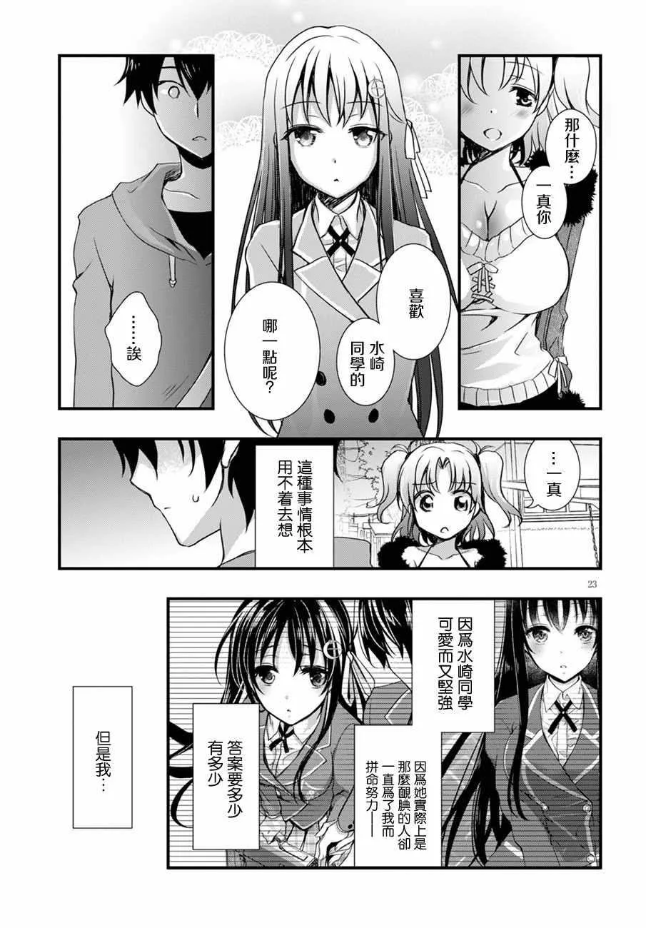 第9话 第23页