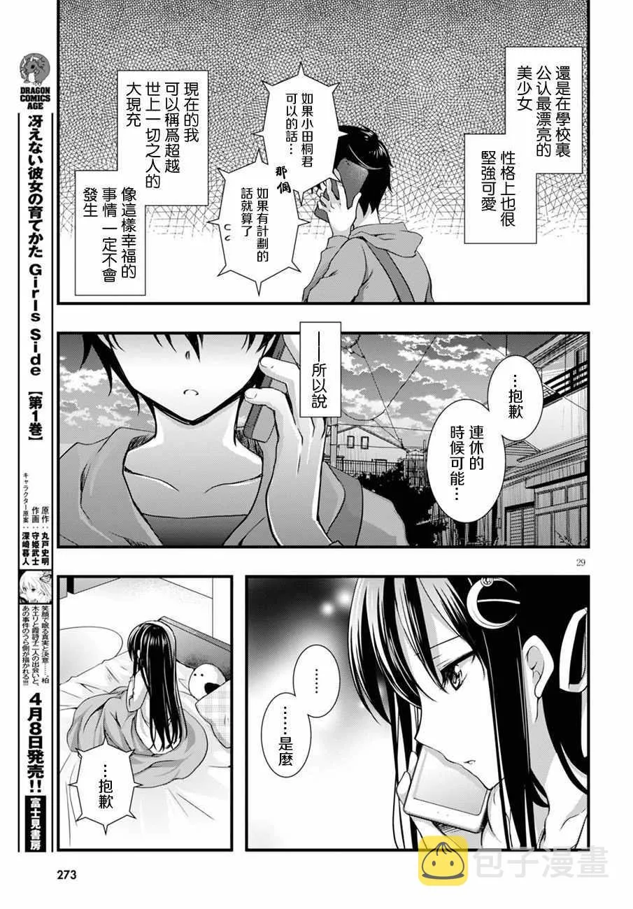 第9话 第29页