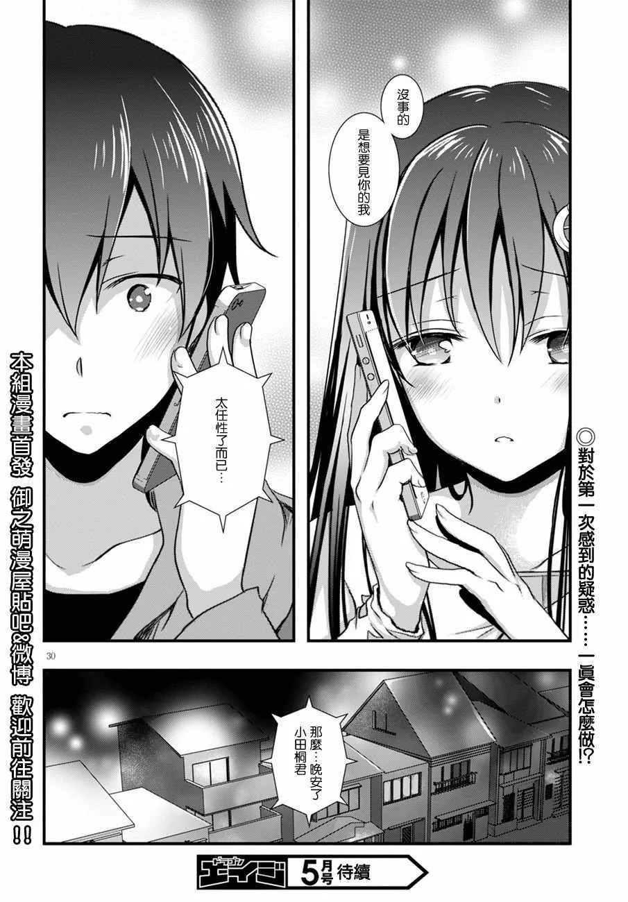 第9话 第30页