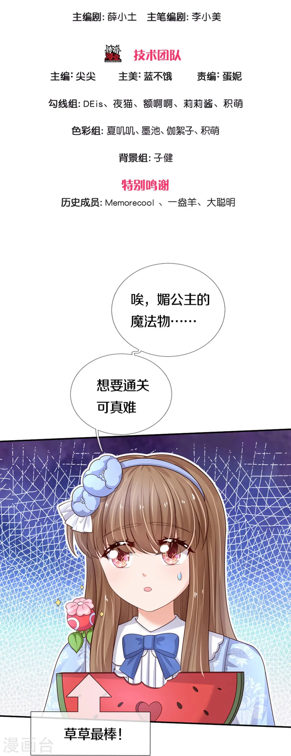 第577话 一个也不能失去 第3页