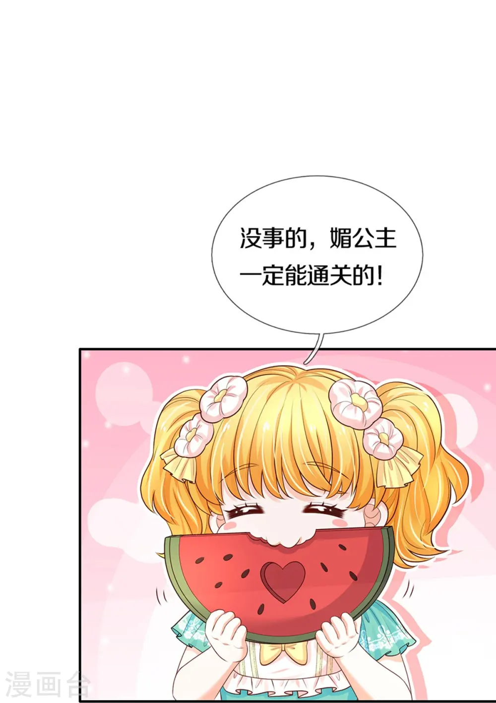 第577话 一个也不能失去 第4页