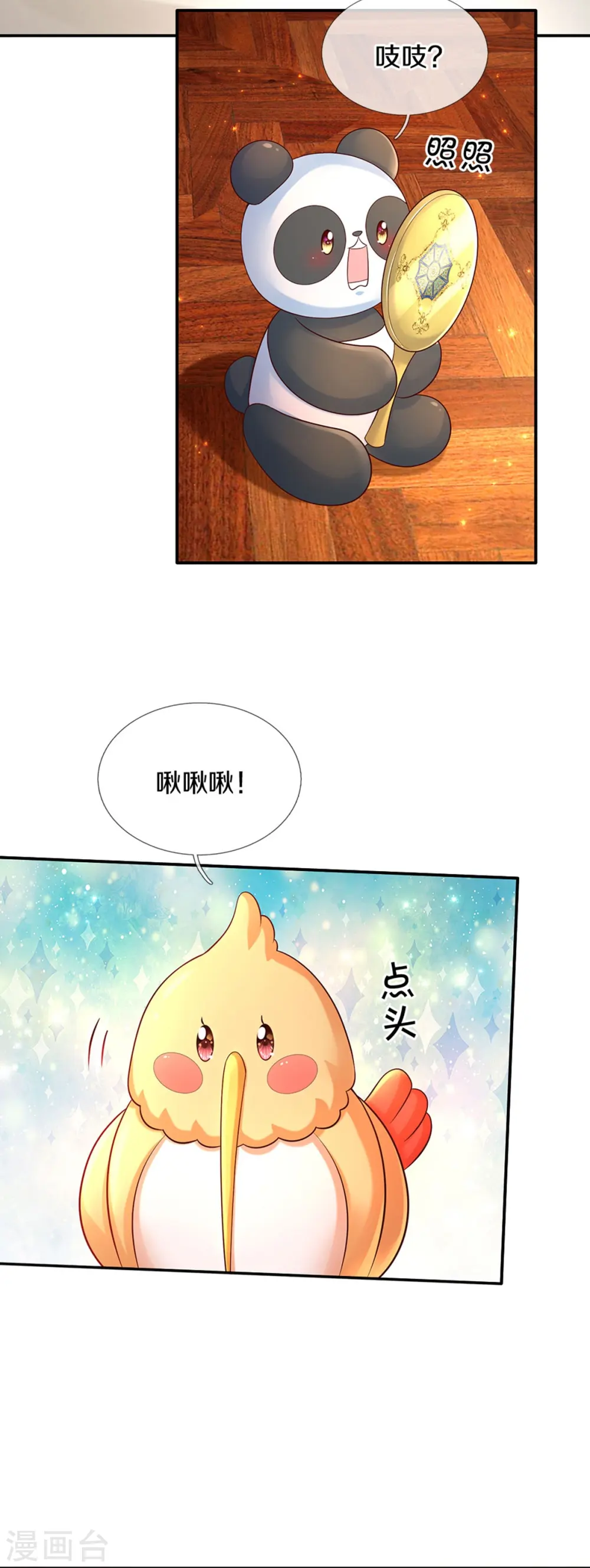 第577话 一个也不能失去 第25页